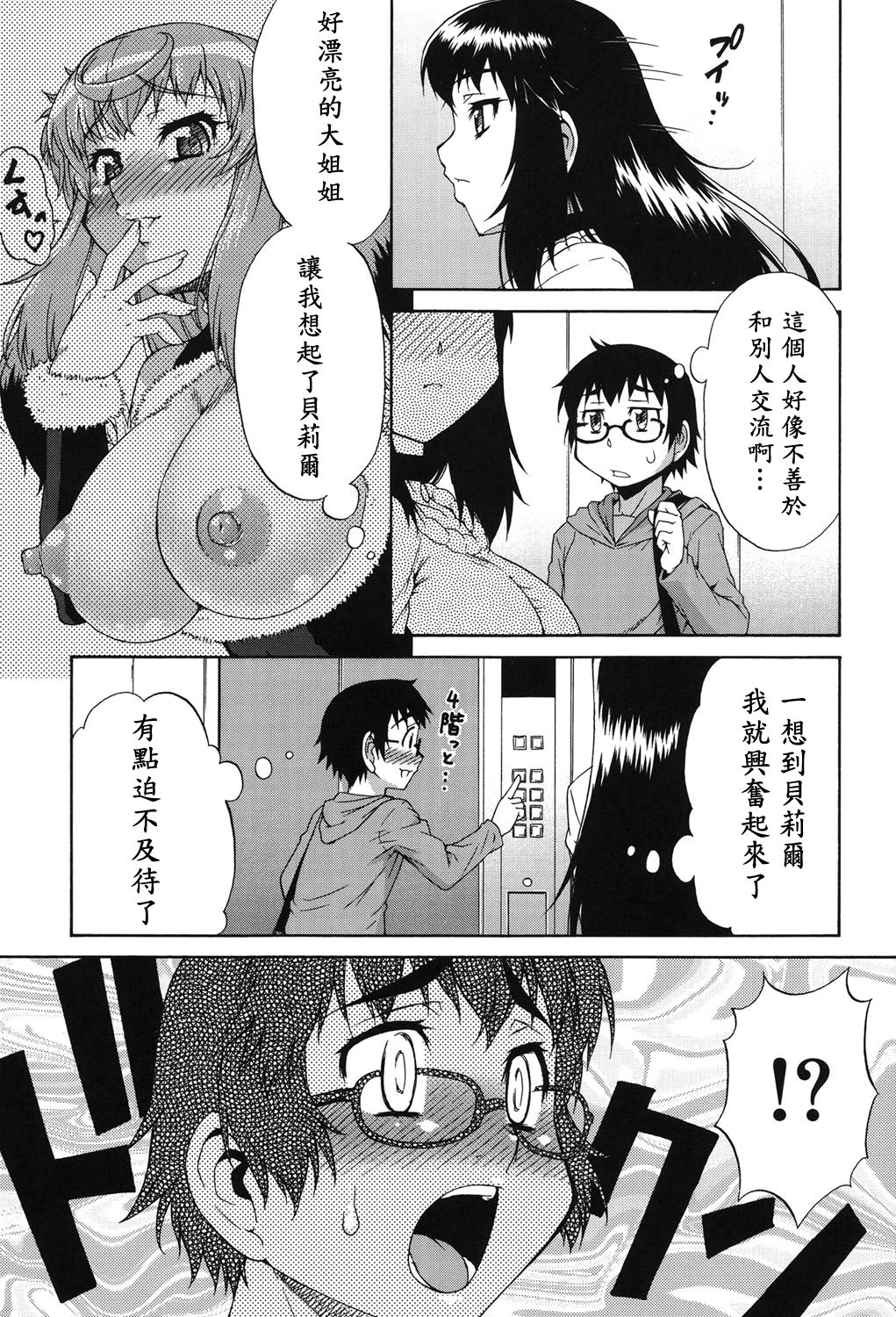 Avatar Trance! Ch. 1-7 [Chinese] [鬼畜王汉化组] [Digital - Page 46