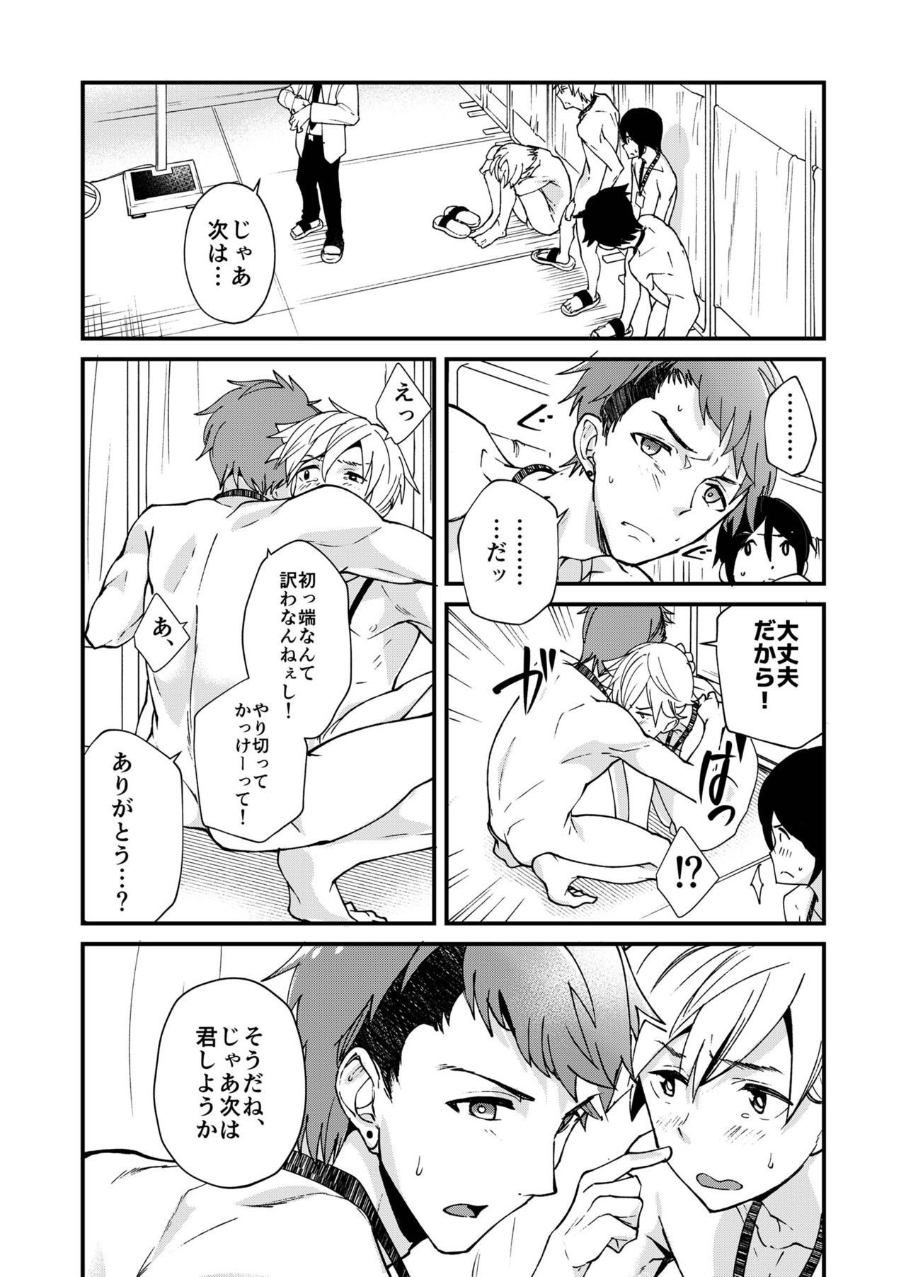 e muken zenkoku danshi XX kensa - Page 22