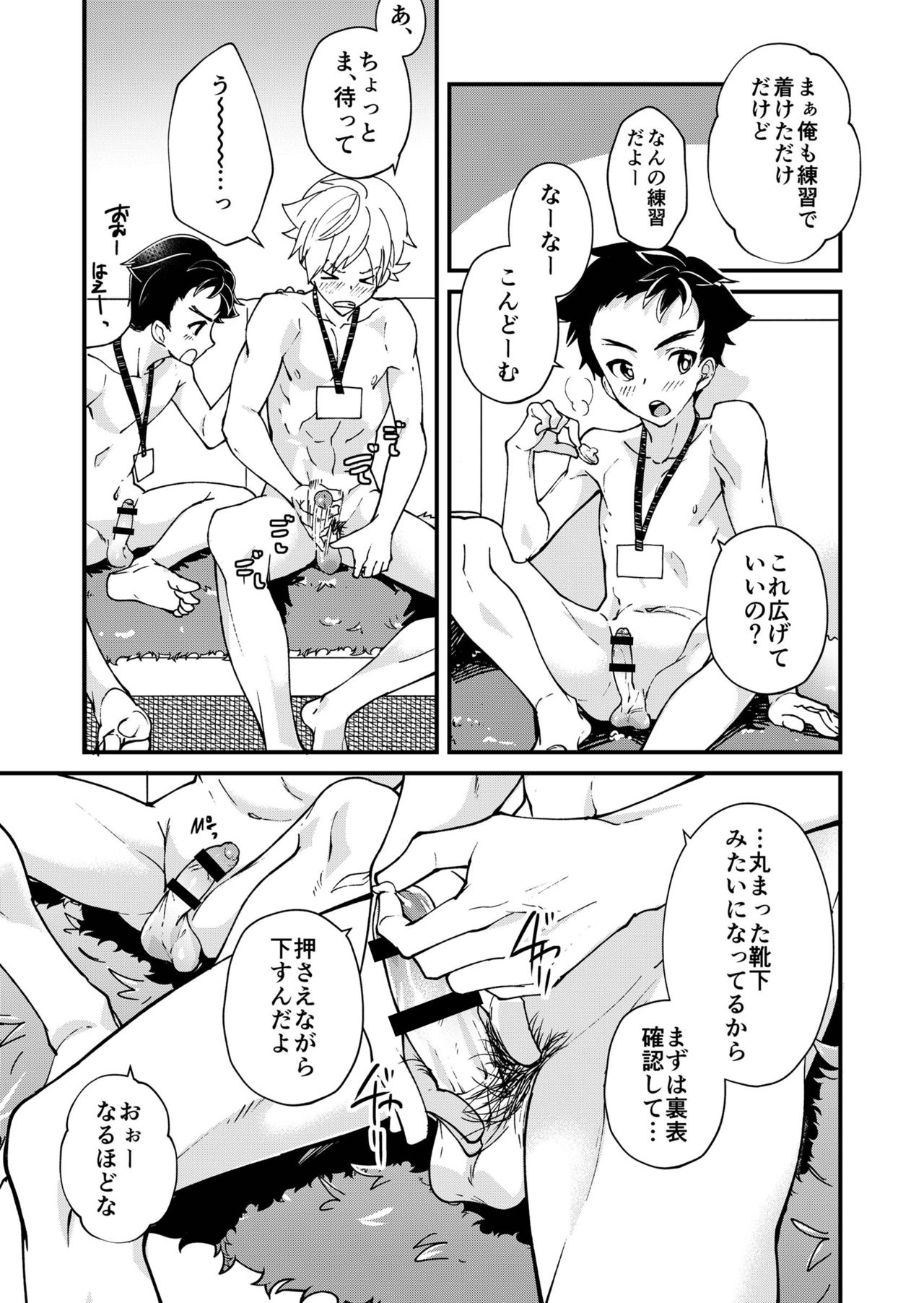 e muken zenkoku danshi XX kensa - Page 32