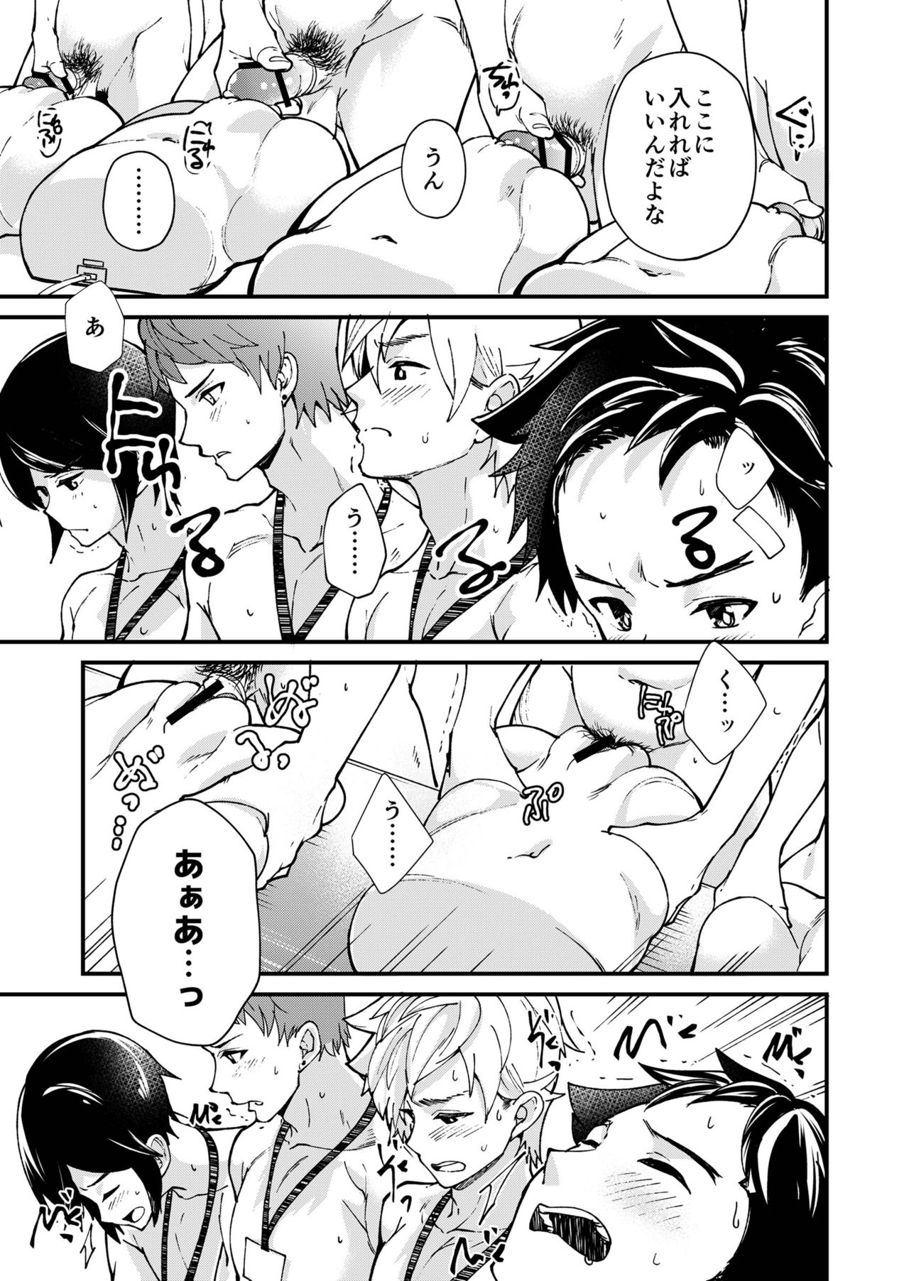 e muken zenkoku danshi XX kensa - Page 36
