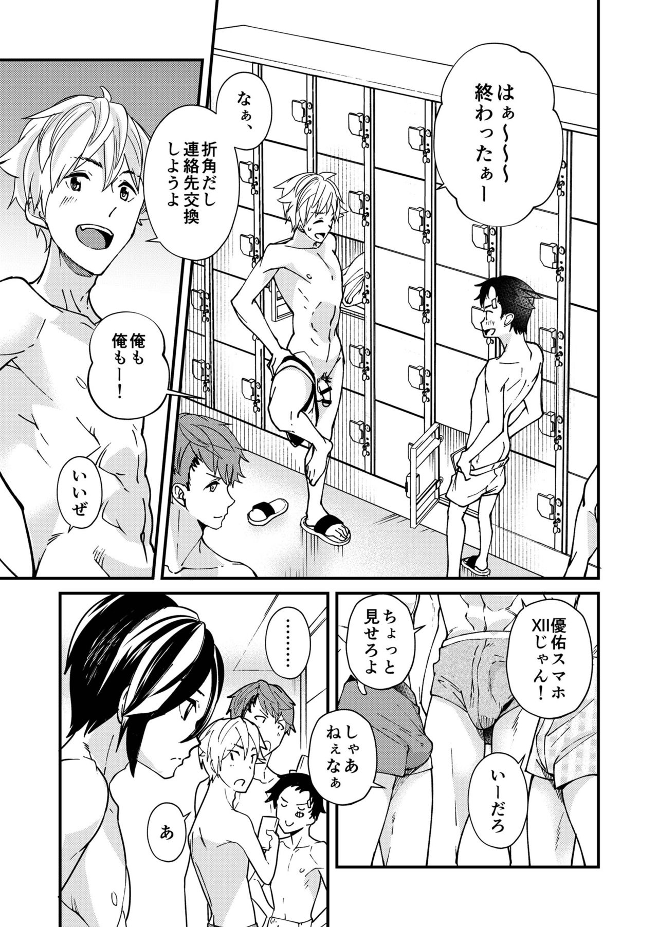 e muken zenkoku danshi XX kensa - Page 54