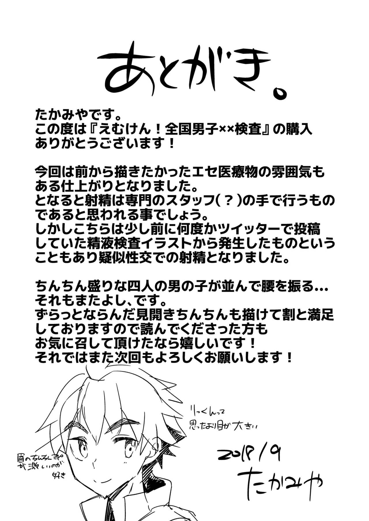 e muken zenkoku danshi XX kensa - Page 57