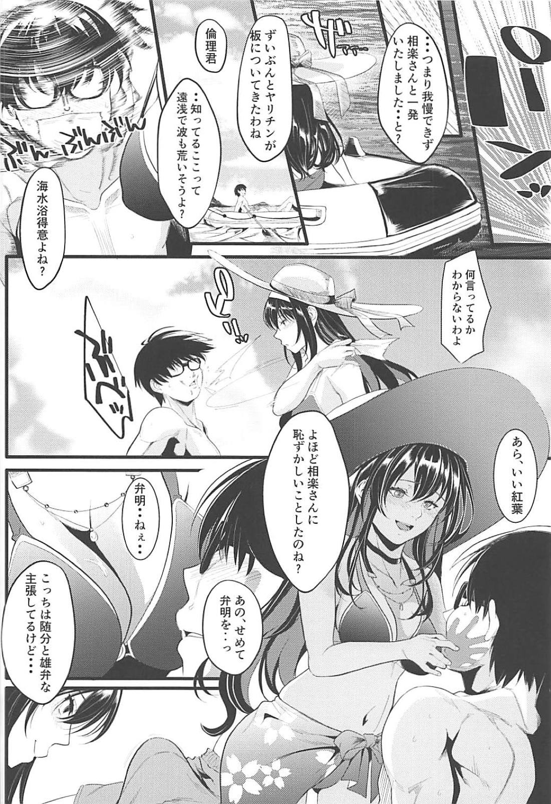 Saenai Futari no Kurashikata 3 - Page 15