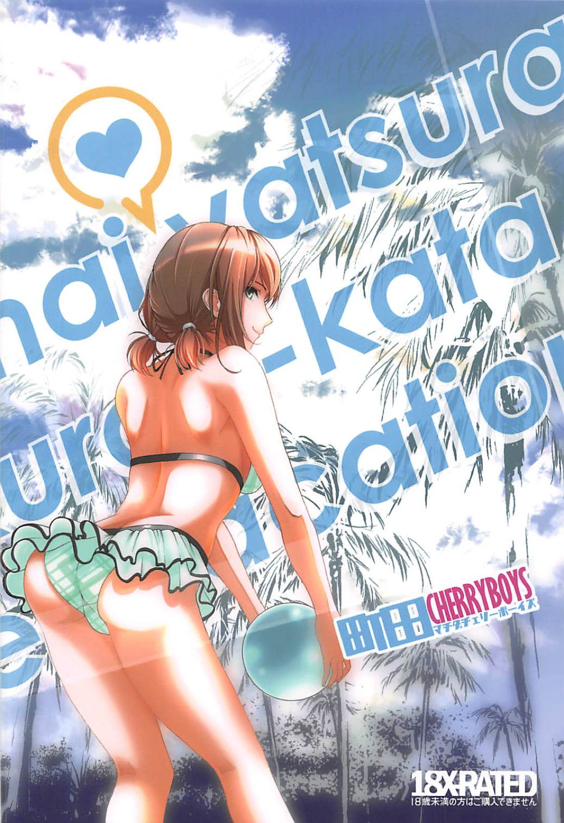 Saenai Futari no Kurashikata 3 - Page 34