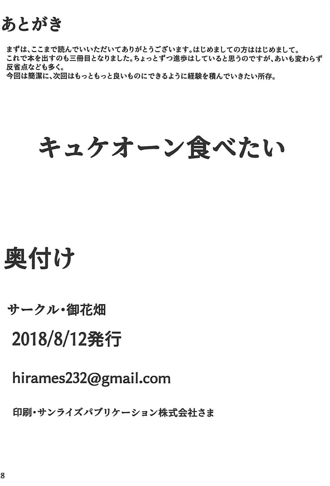Circe Daishouri Ken - Dare ga Haiboku Ken da - Page 29