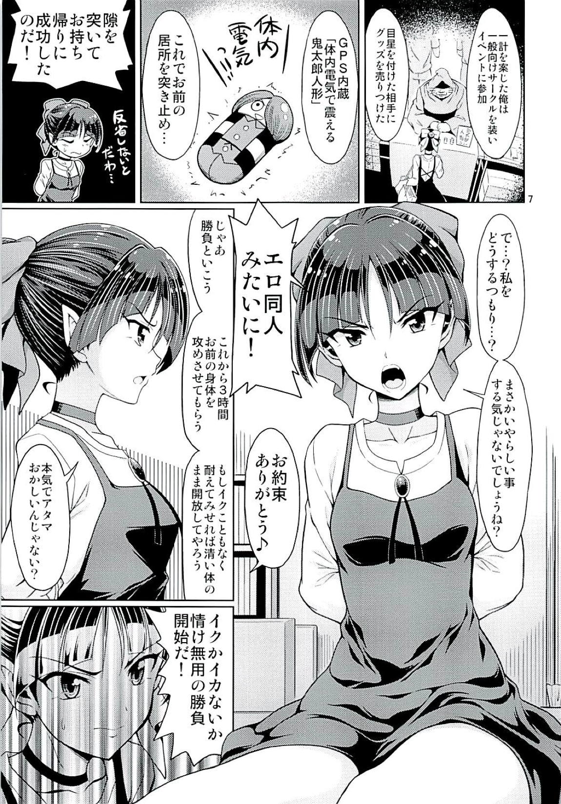 Sokubaikai no Youkai - Page 6