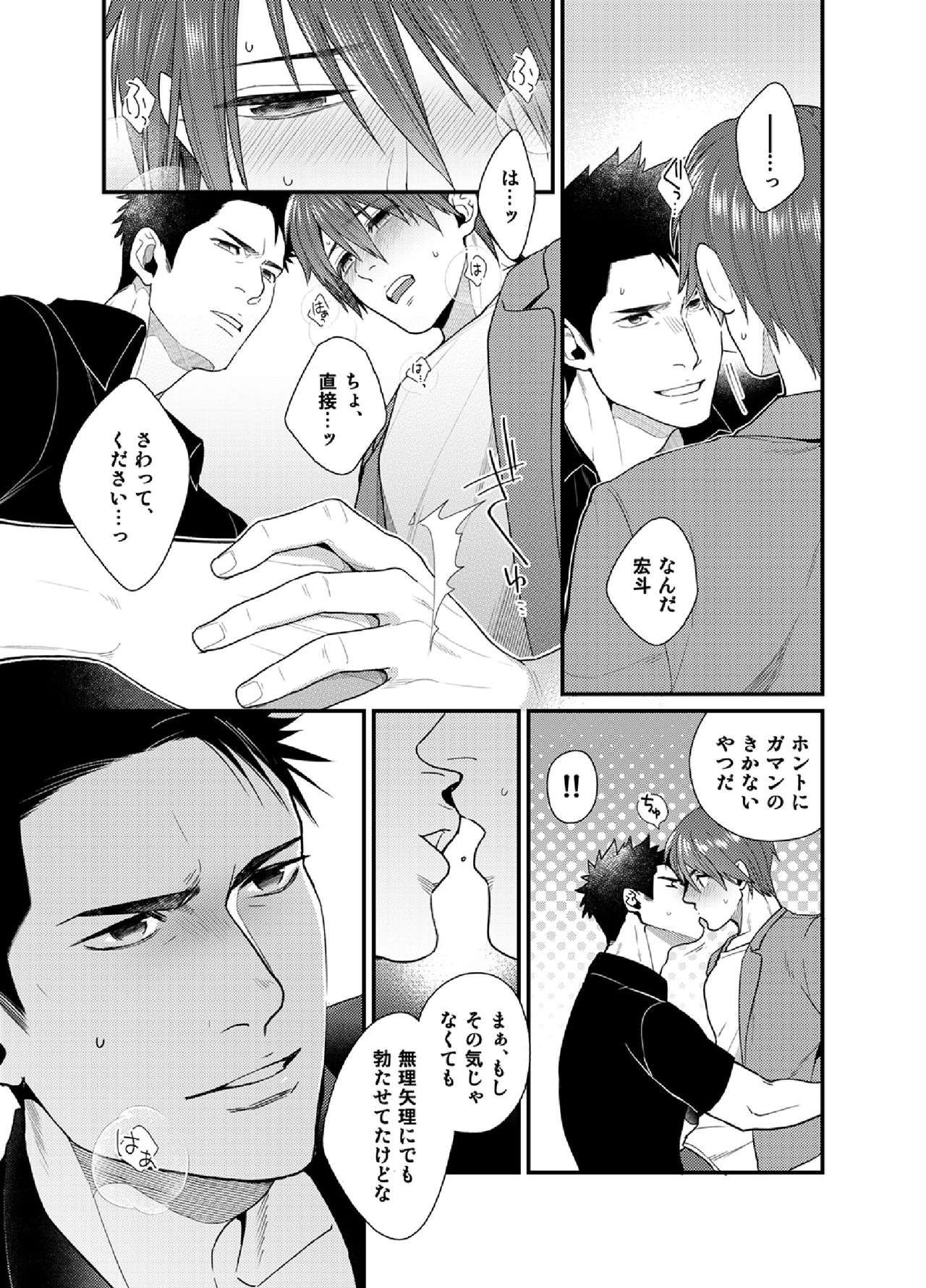 Ore no Honki o Misete Yaru - Page 10