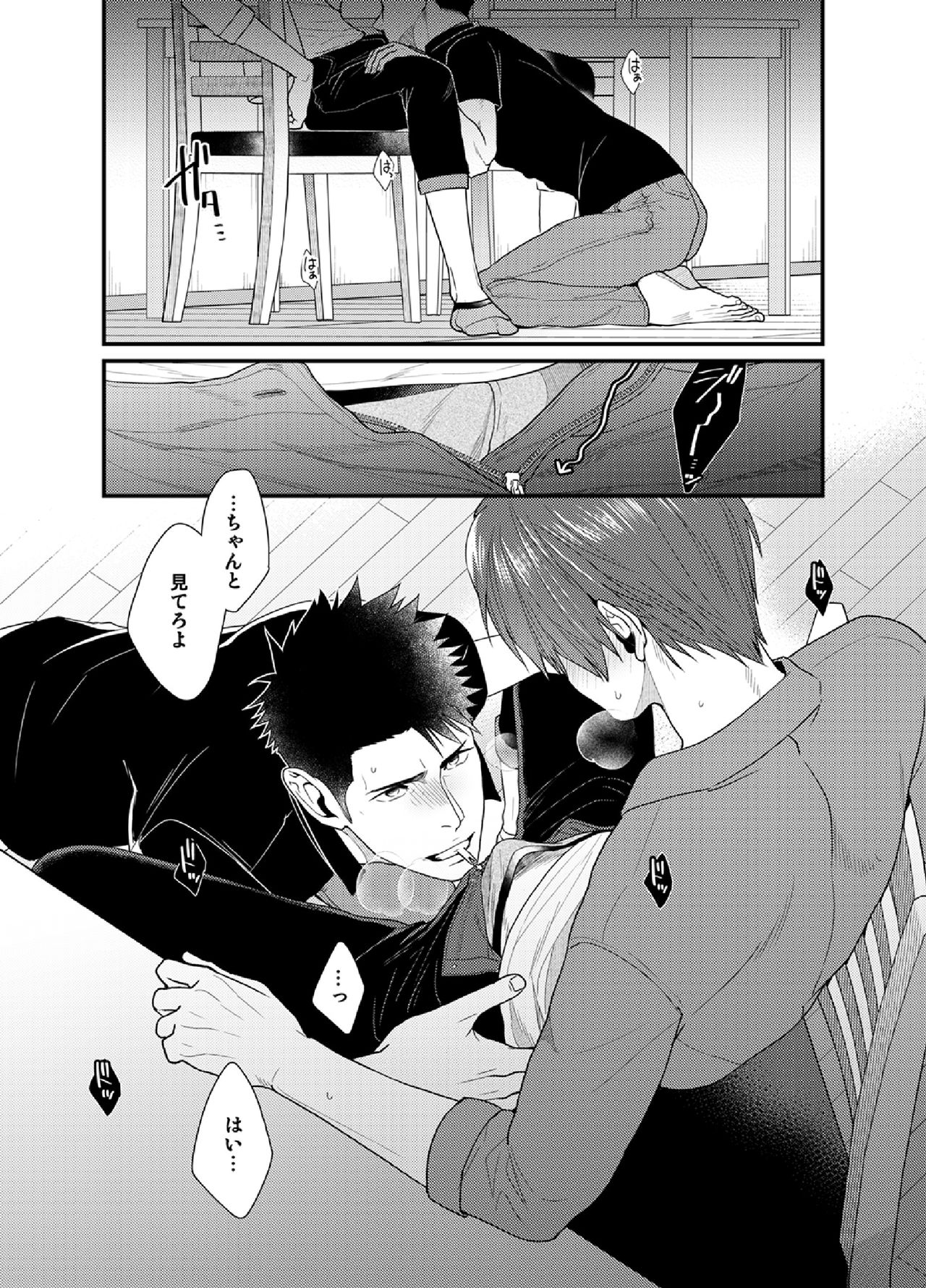 Ore no Honki o Misete Yaru - Page 11