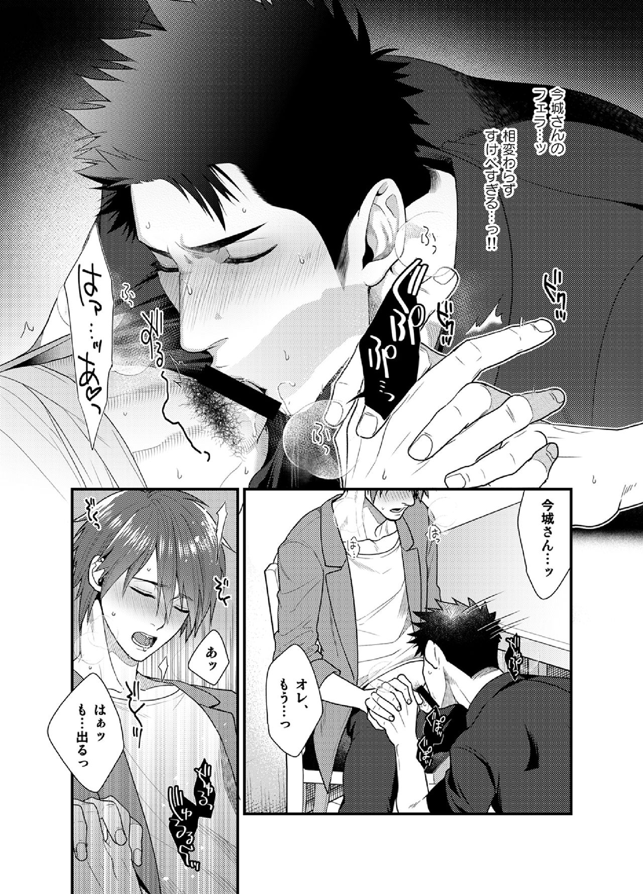 Ore no Honki o Misete Yaru - Page 16