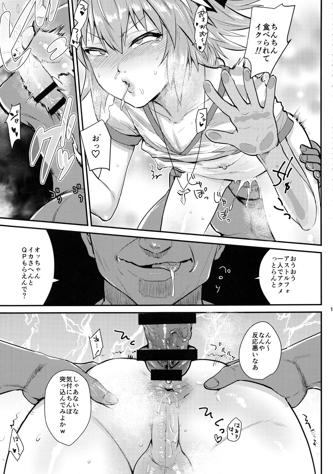 5000 Chou QP Hoshii! - Page 12
