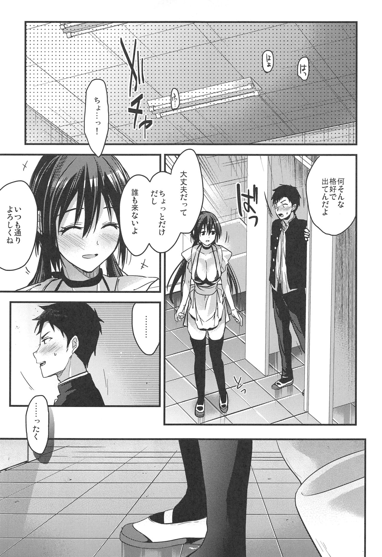 Kuu ka, Kuwareru ka? 3 - Page 16