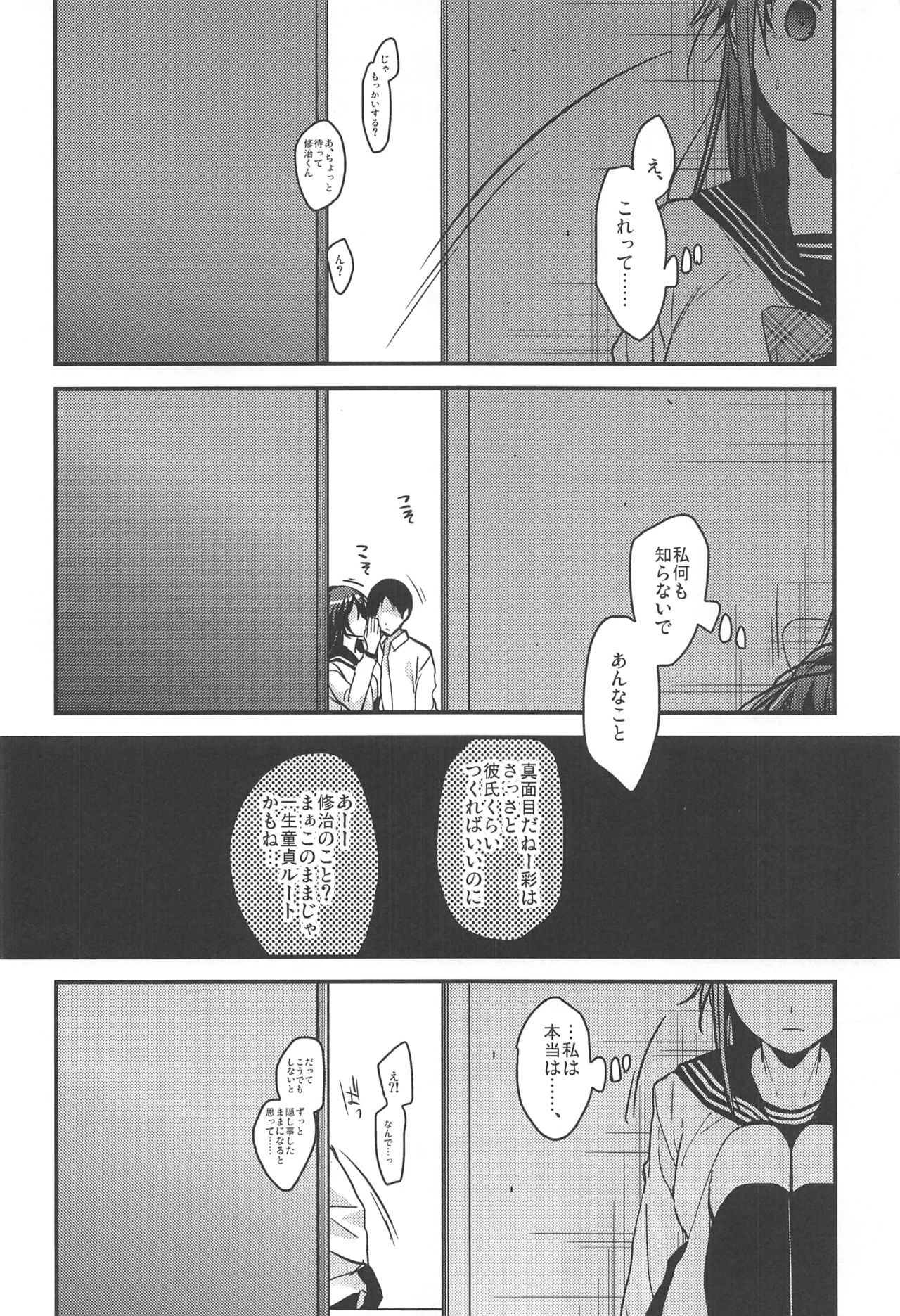 Brother Trade Ichinose Aya Hen - Page 17