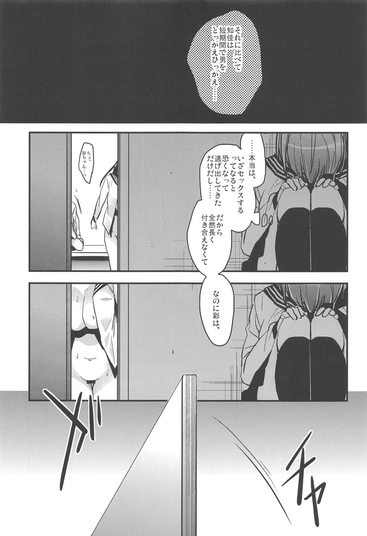 Brother Trade Ichinose Aya Hen - Page 18