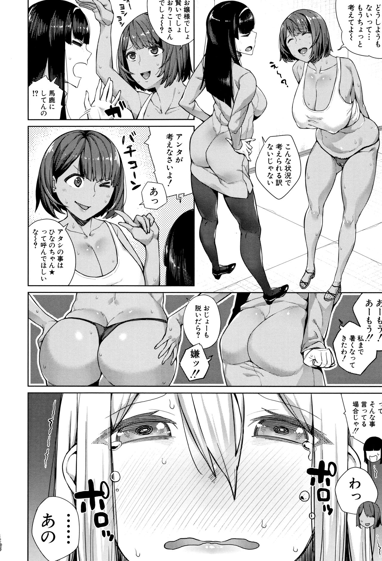 Oshini Yowai Onna - Page 36