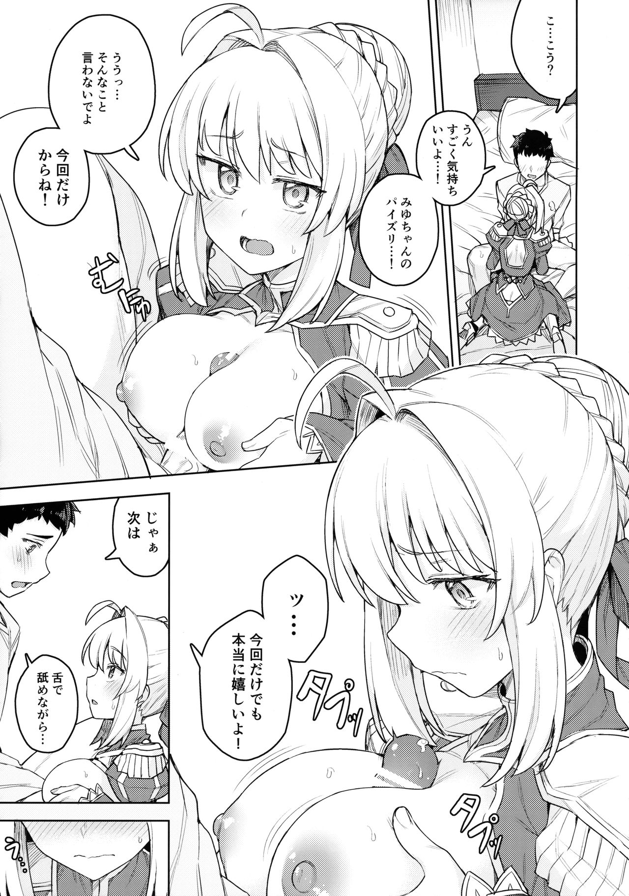 Cosplay Kanojo #Nero - Page 12