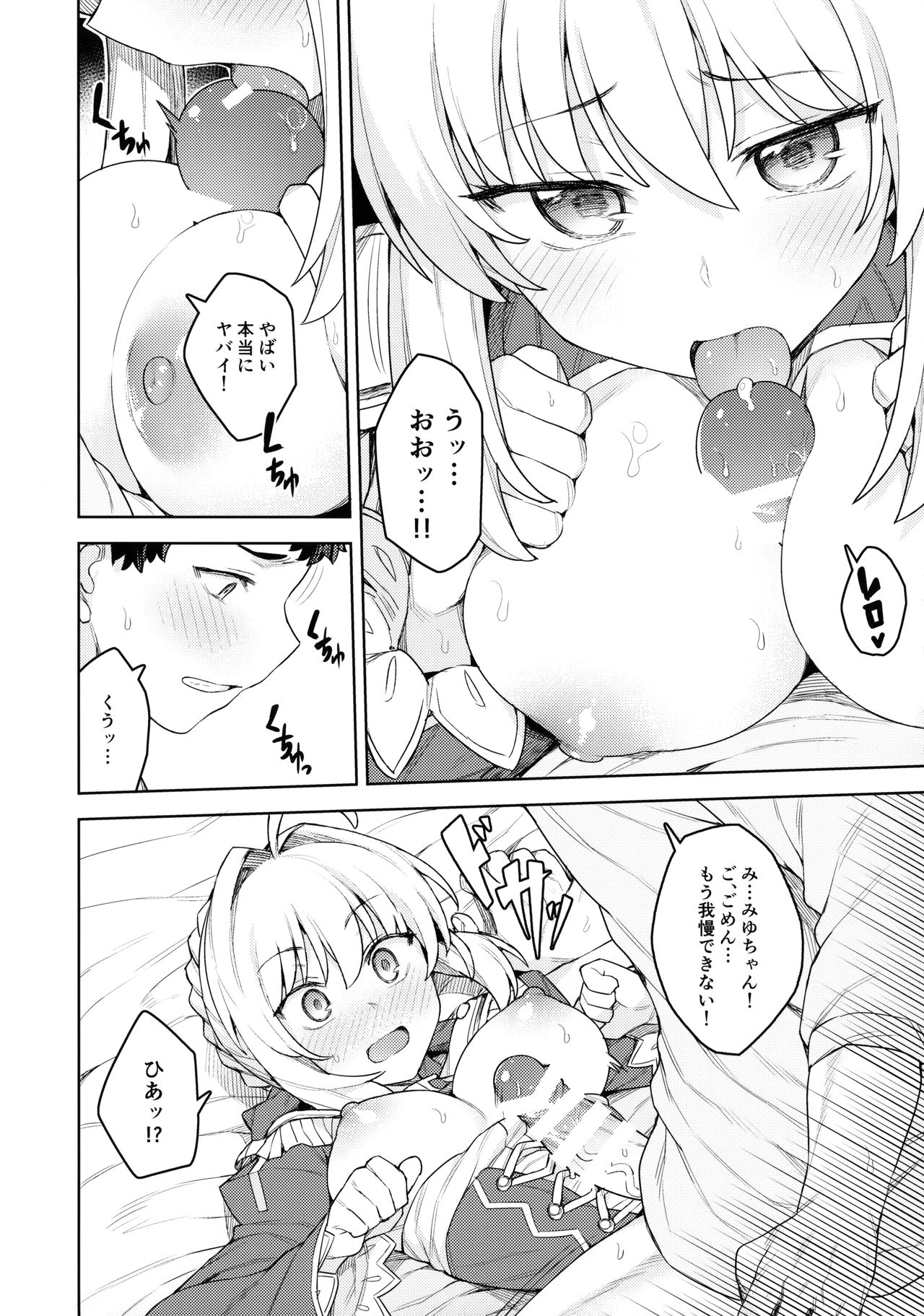 Cosplay Kanojo #Nero - Page 13