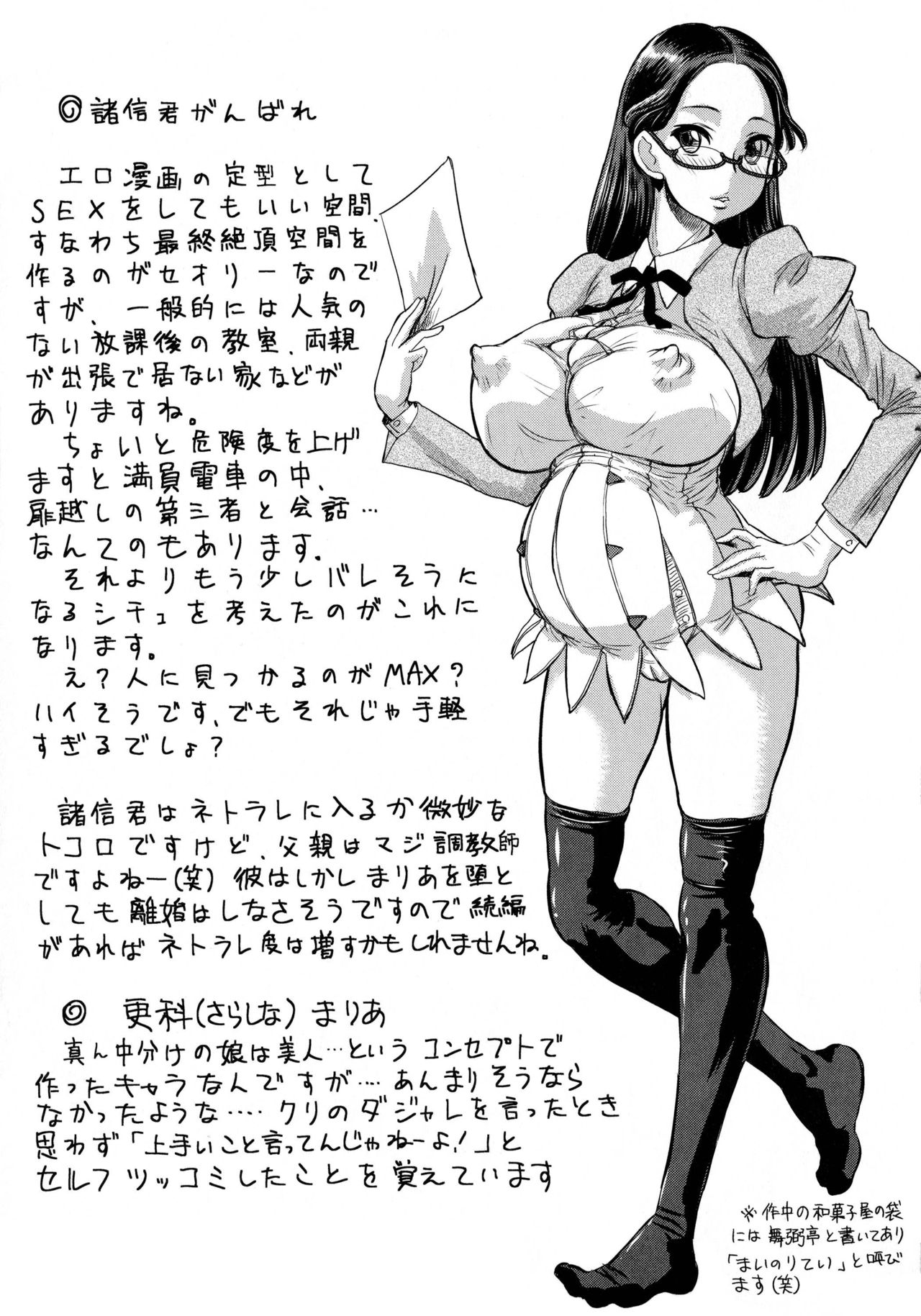 Negative Kanako-sensei Ch. 1-6 - Page 119
