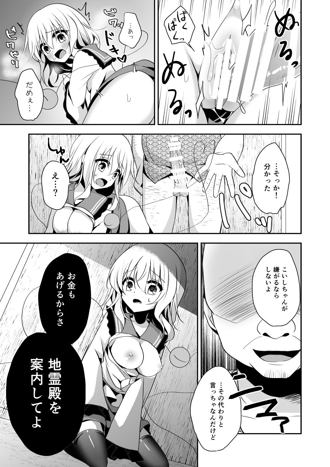 Koishi-chan no Himitsugoto 2 - Page 14