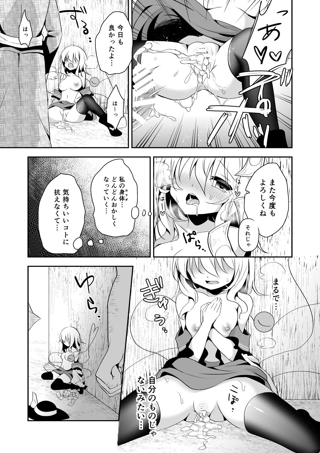 Koishi-chan no Himitsugoto 2 - Page 8