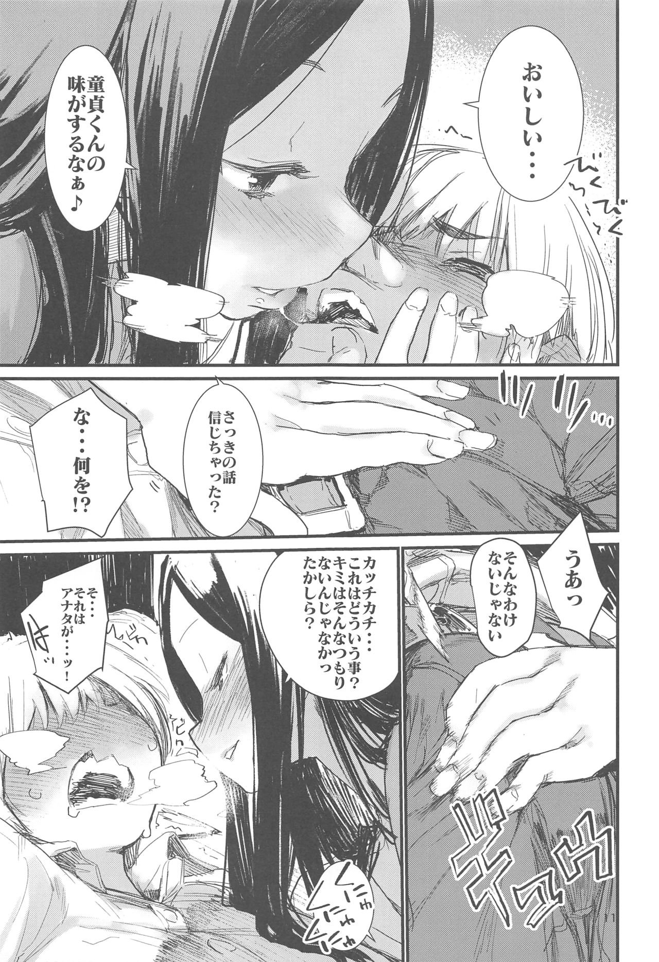 Syoku - Page 11