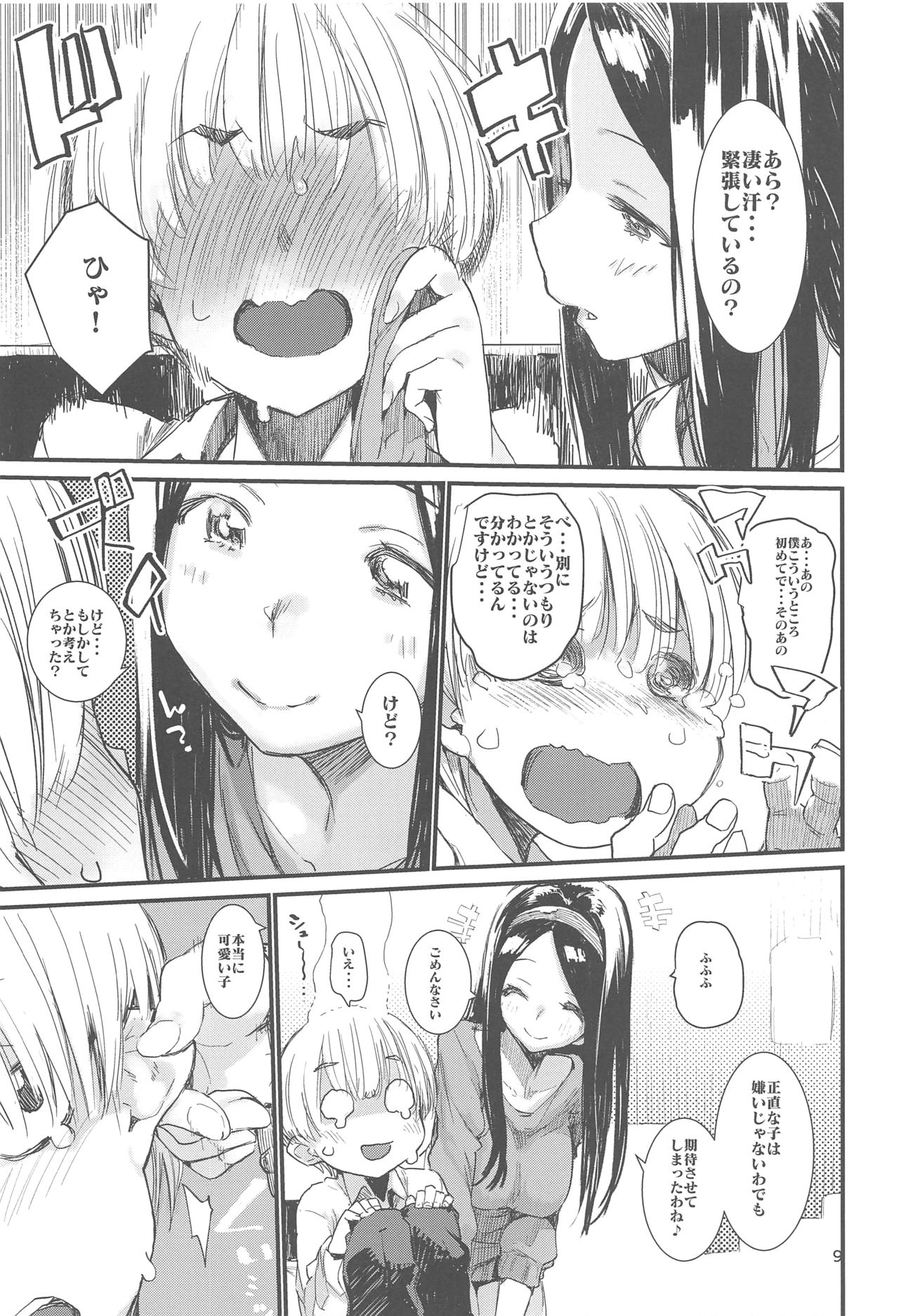 Syoku - Page 9