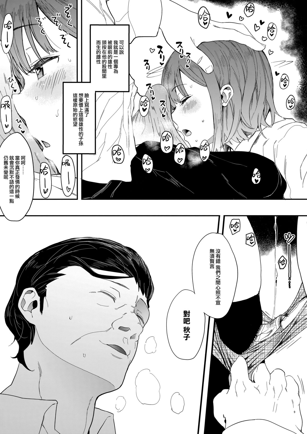 Yuzu-nee - Page 11