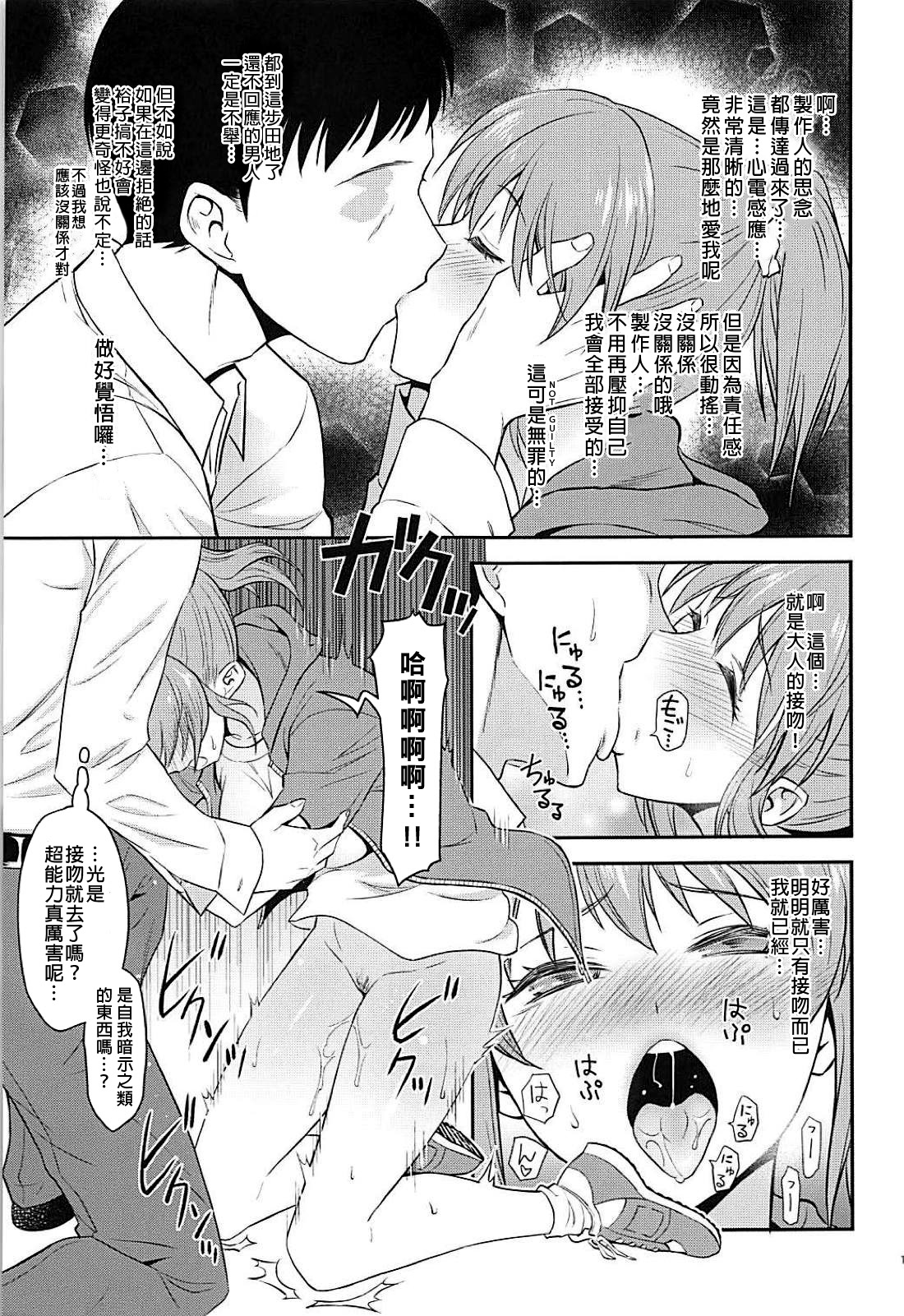 Koi no Psychokinesis - Page 13