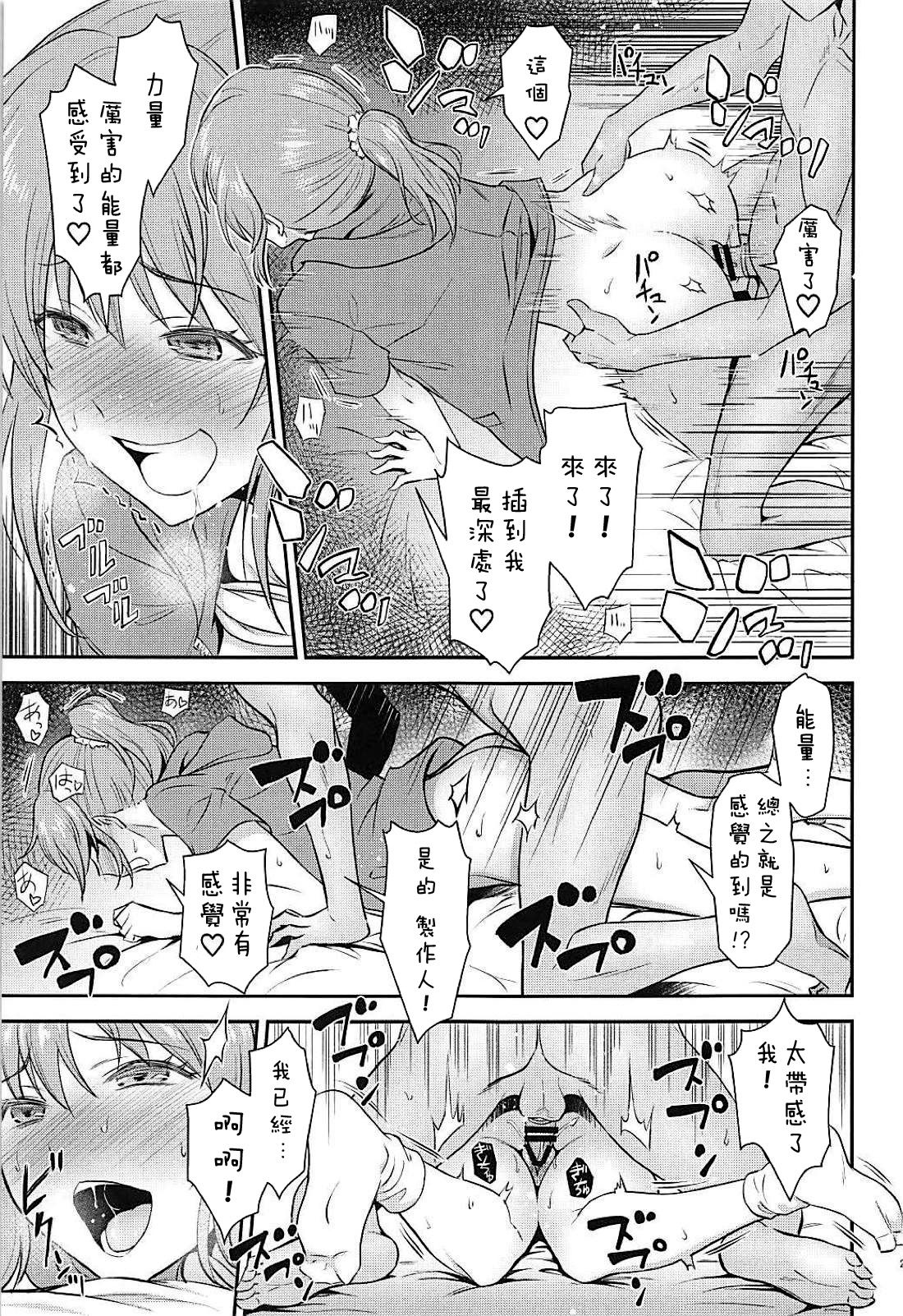 Koi no Psychokinesis - Page 21