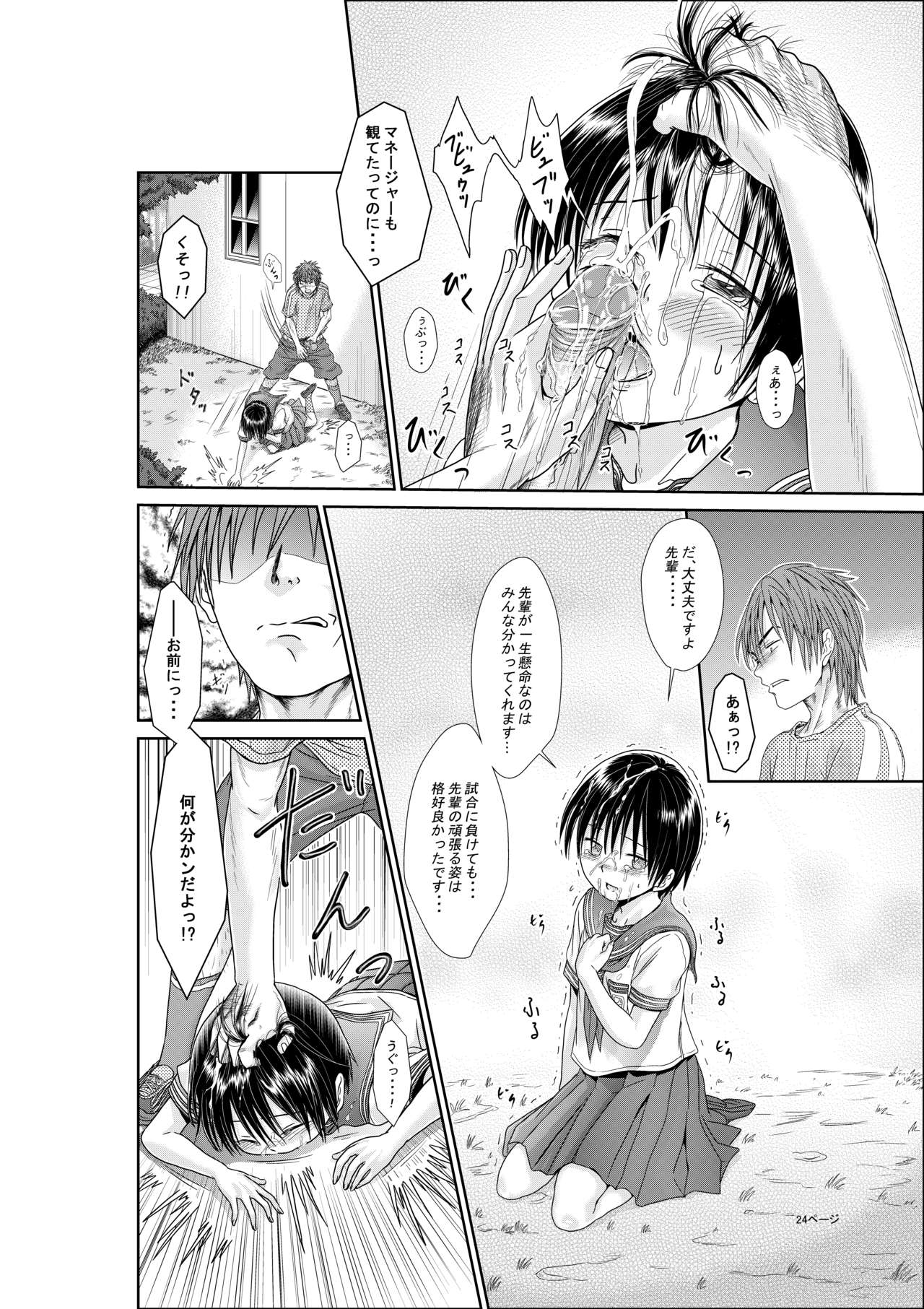 Kimi wa Girlfriend - Page 25