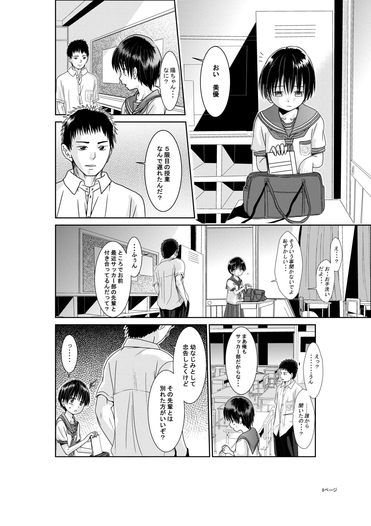 Kimi wa Girlfriend - Page 9