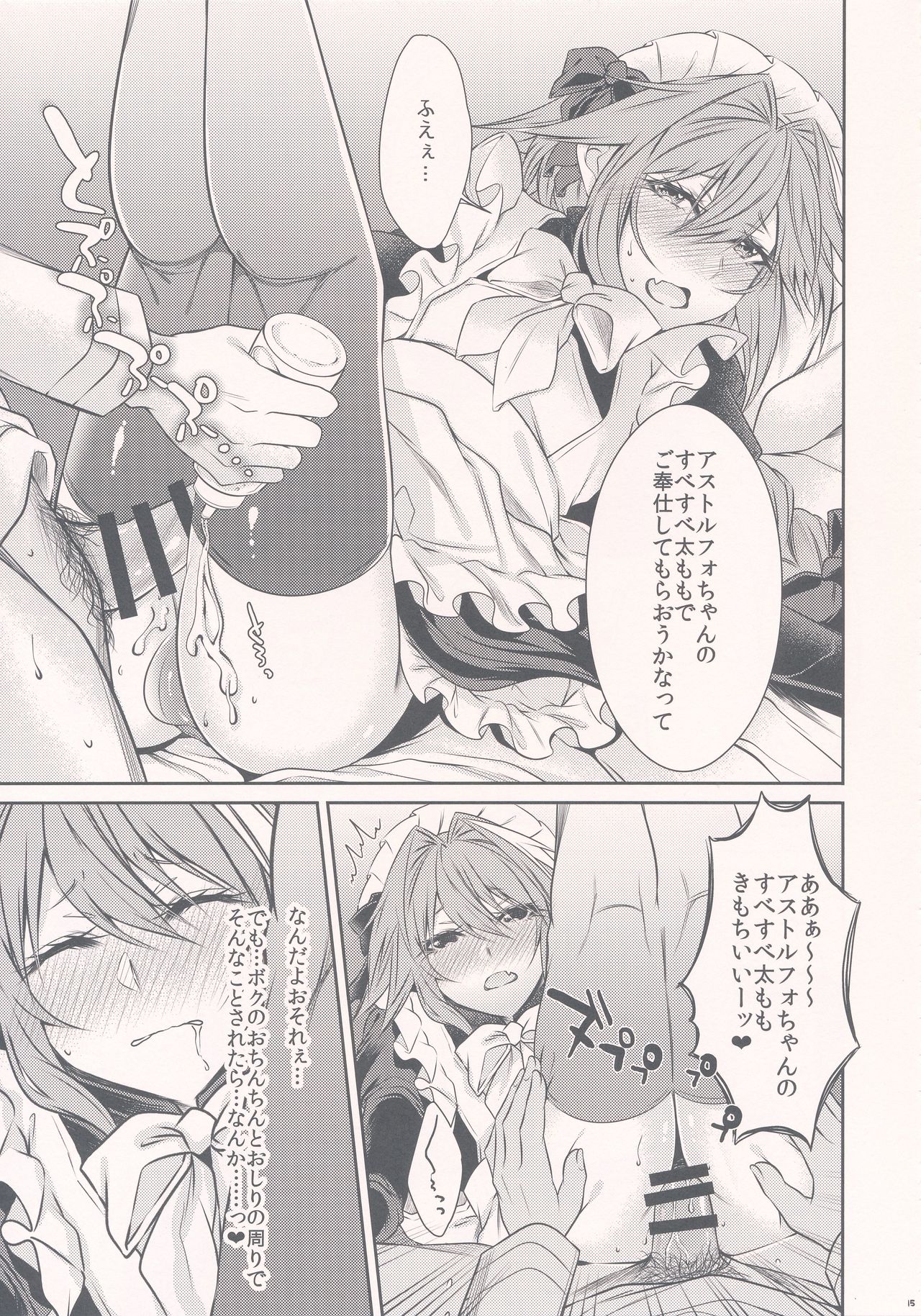 Meido in Astolfo - Page 15