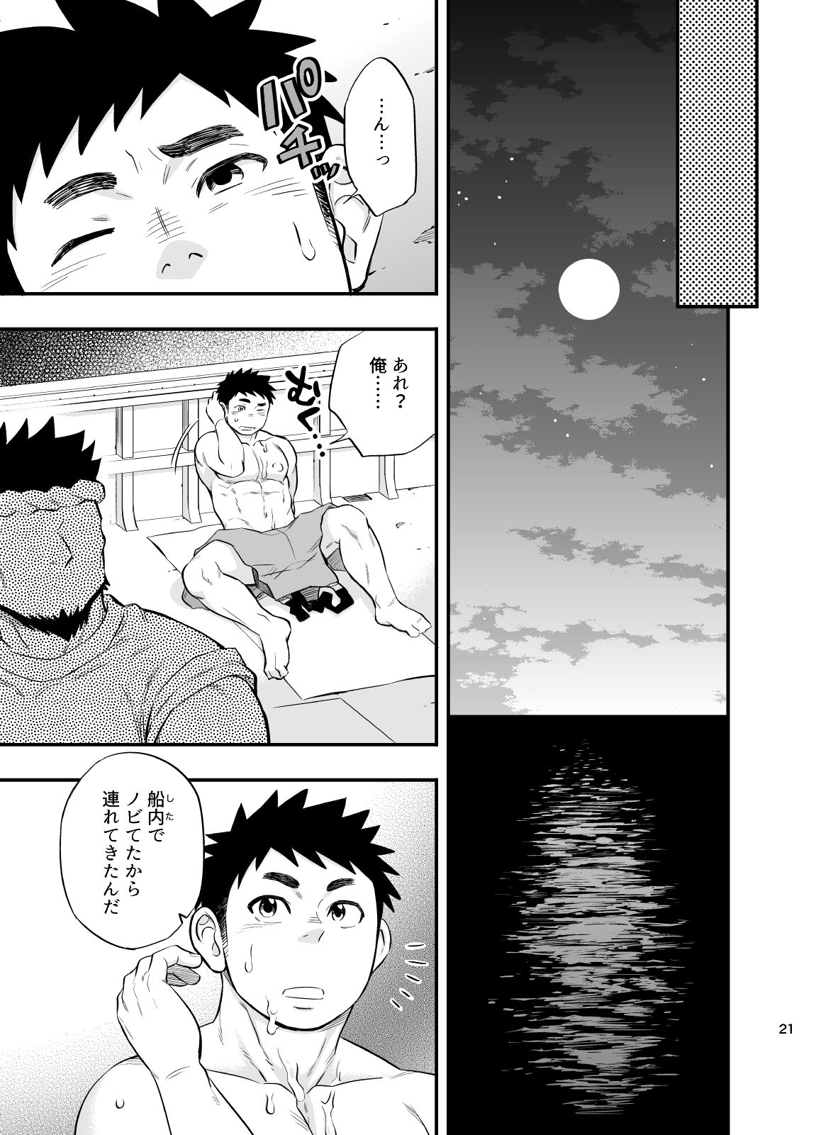umi no otoko - Page 21