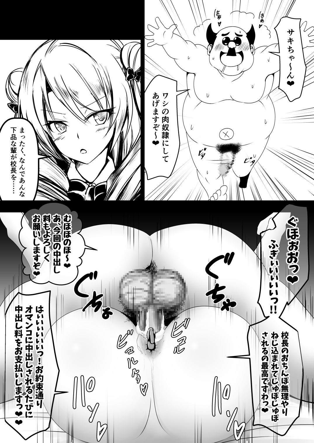 ___ x Kouchou NTR - Page 7