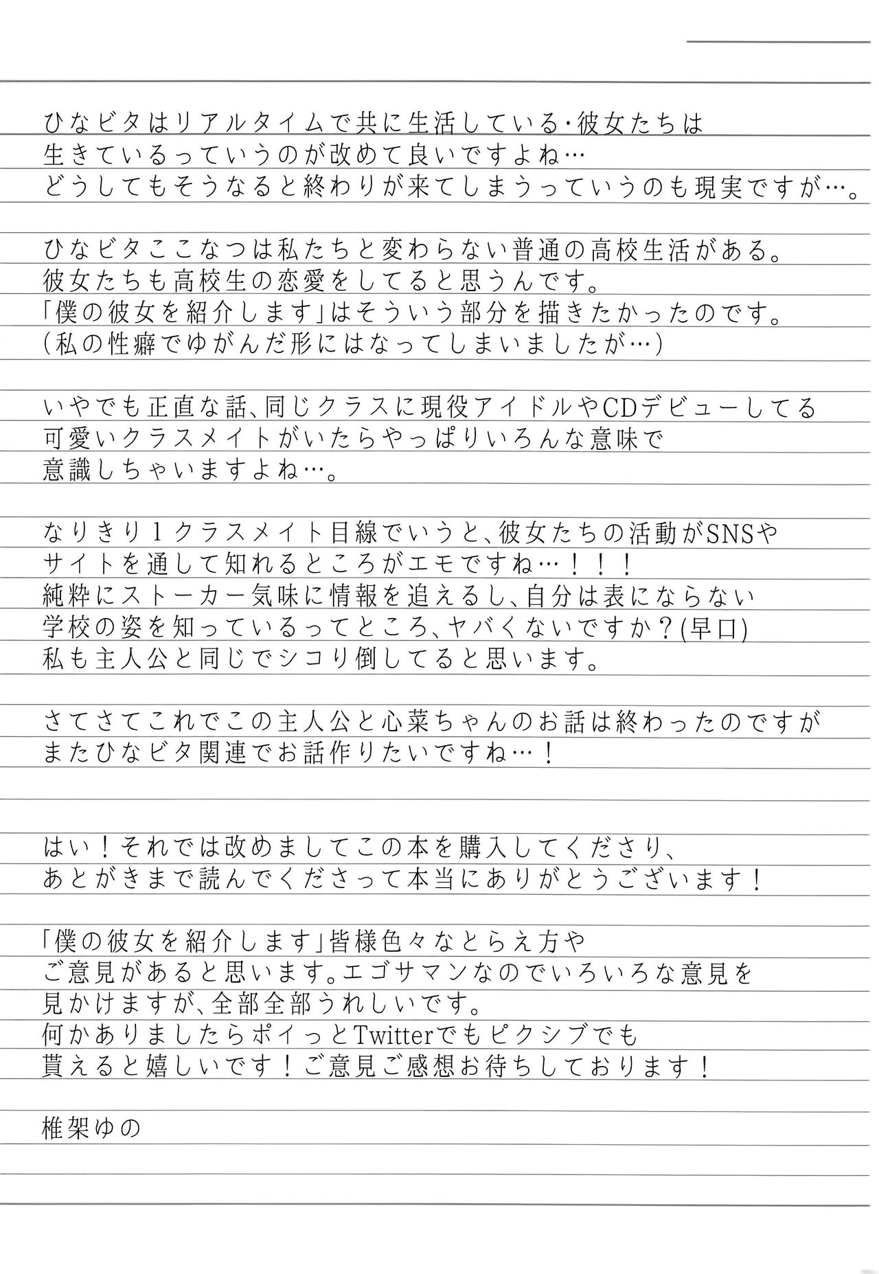 Boku no Kanojo o Shoukai Shimasu 3 - Page 27