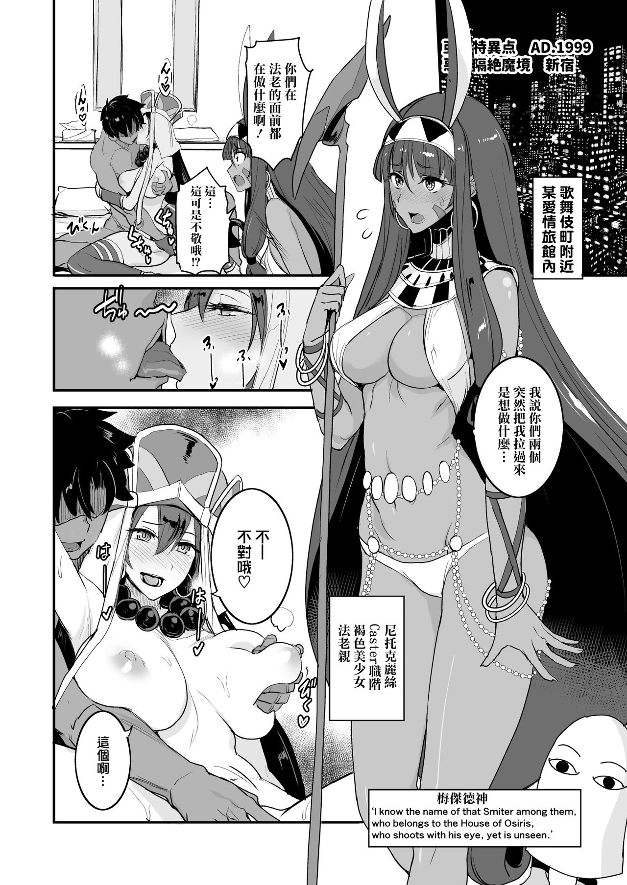 FGO no Erohon 3 - Page 11