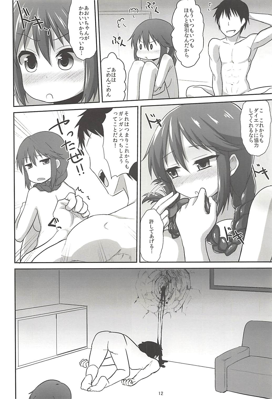 Pawaplus H 2013 Fuyu - Page 13