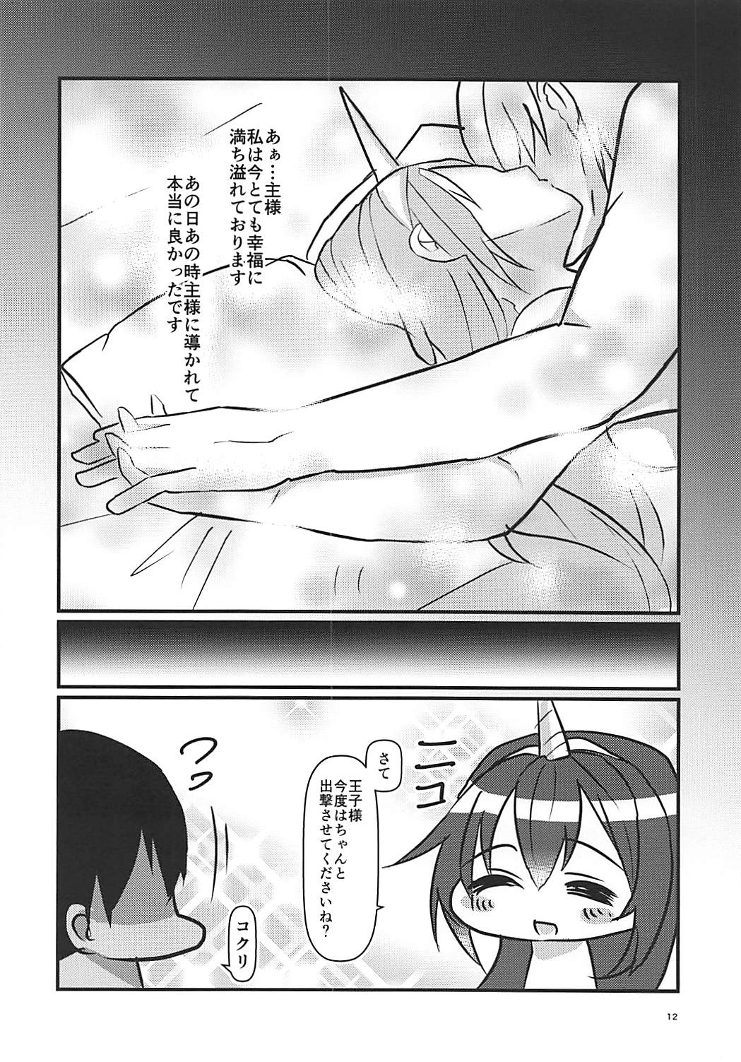 Nusisama ni Michikarete - Page 11