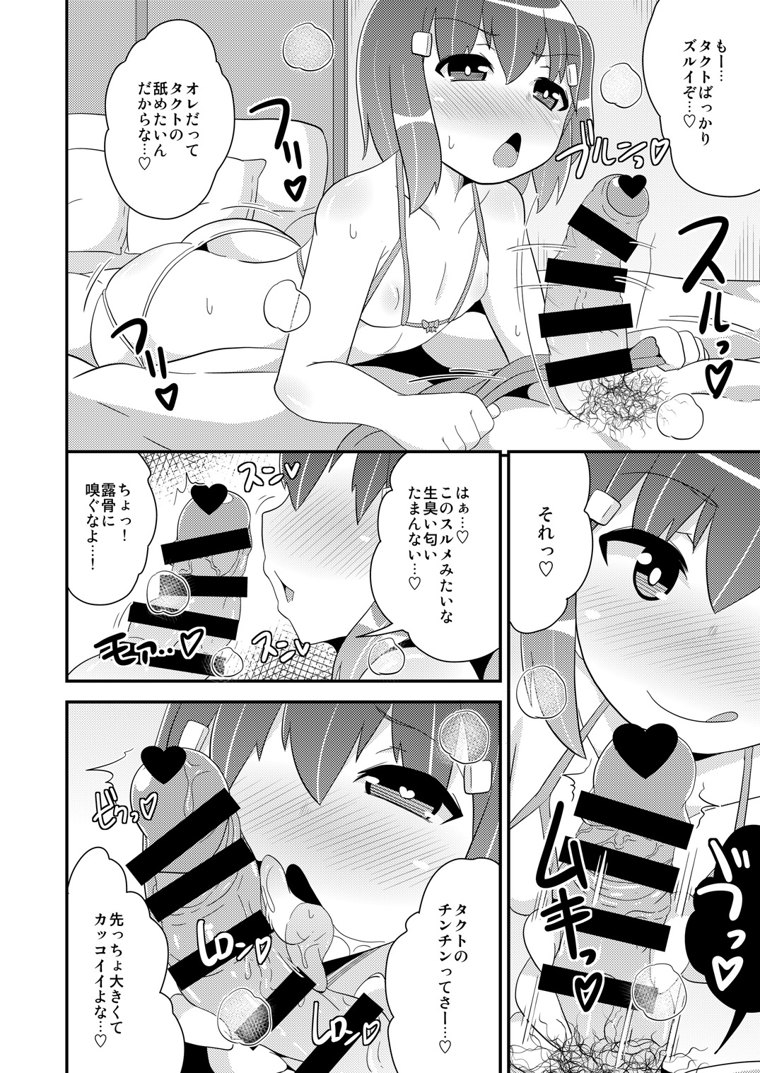 Josou (Mesu) Homo Kanojo - Page 13