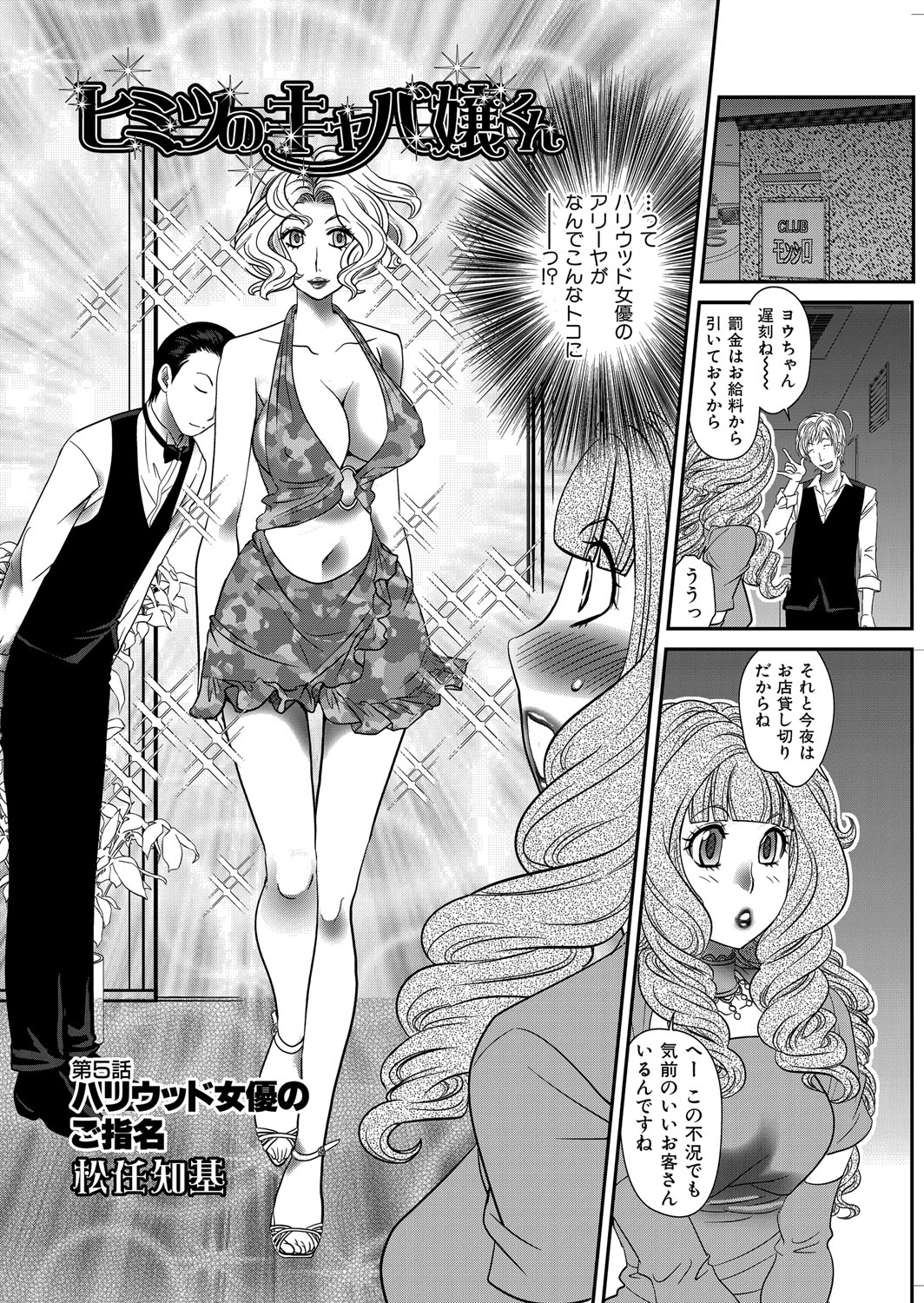 Himitsu no Cabajou-kun - Page 73