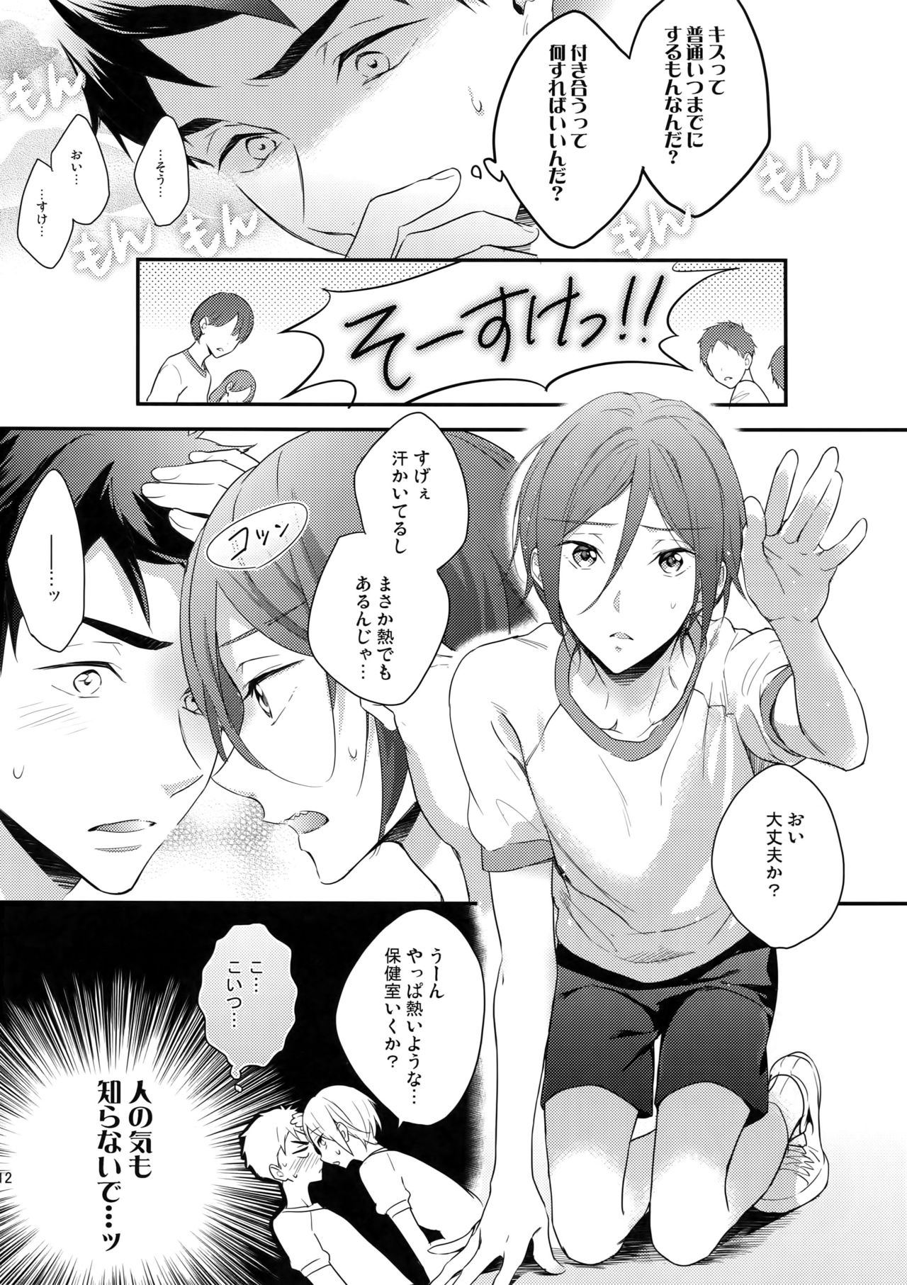 Koi Shichattanda! - Page 11