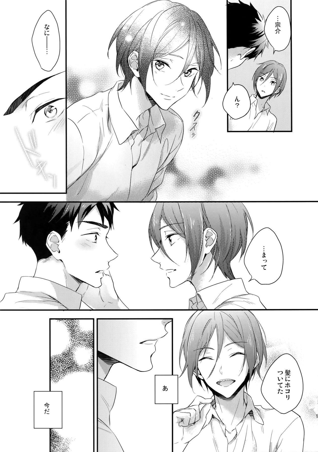 Koi Shichattanda! - Page 14