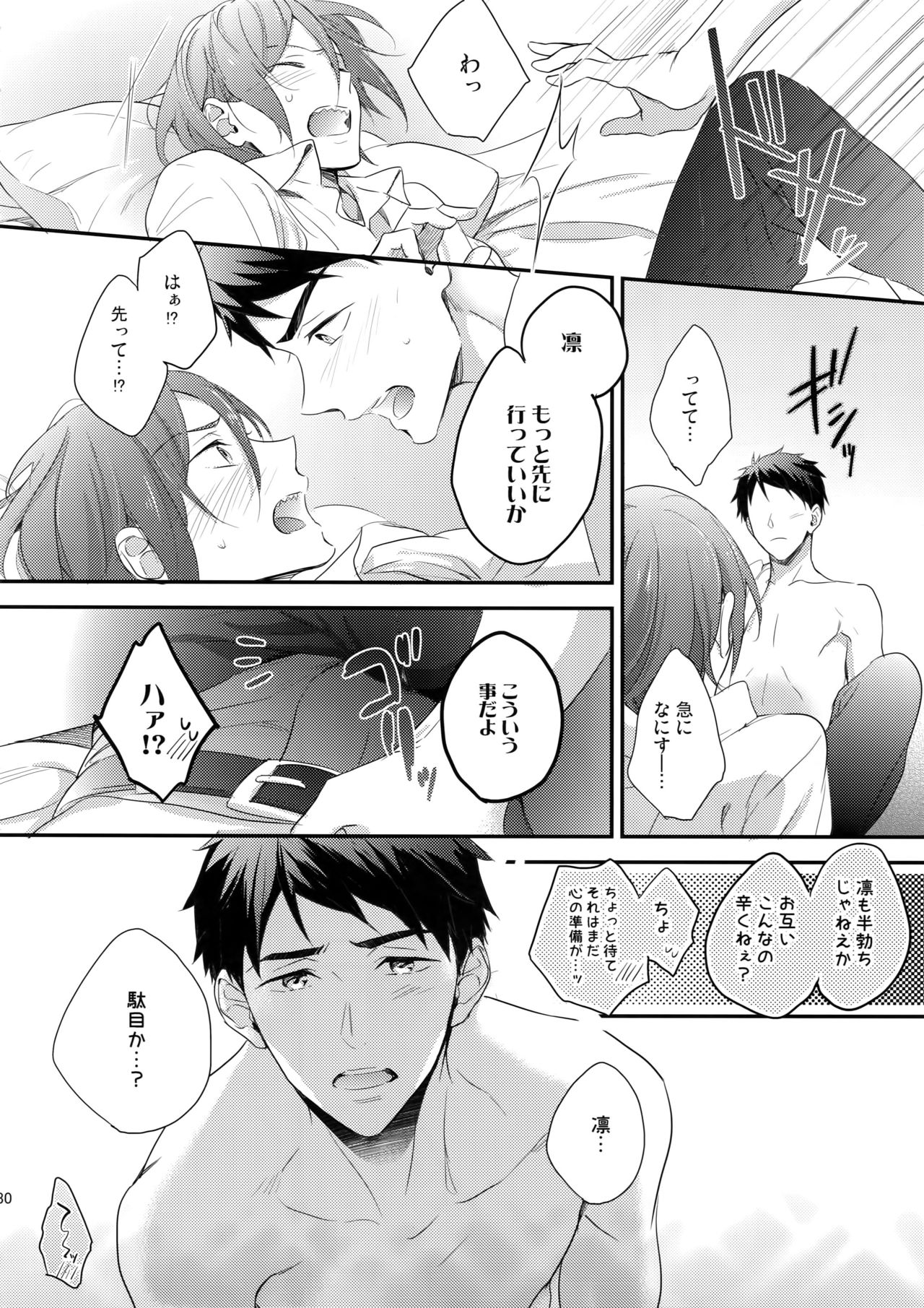 Koi Shichattanda! - Page 29