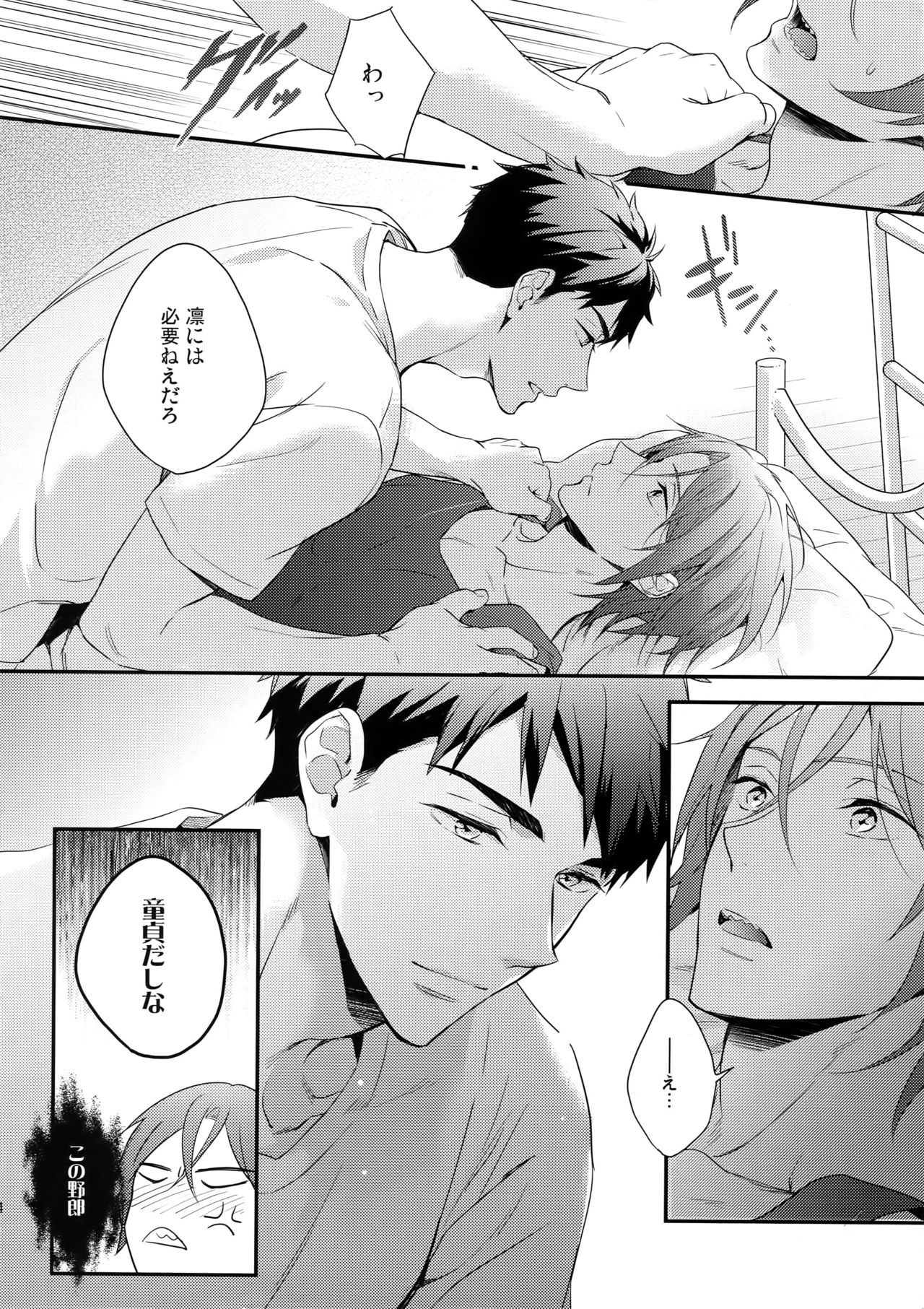Matsuoka Rin no Hajimete Zenbu. - Page 13