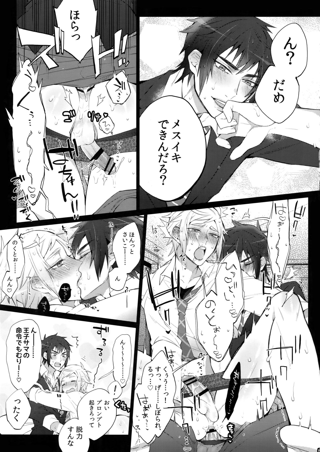 Gehin desu yo! Ouji-sama - Page 10