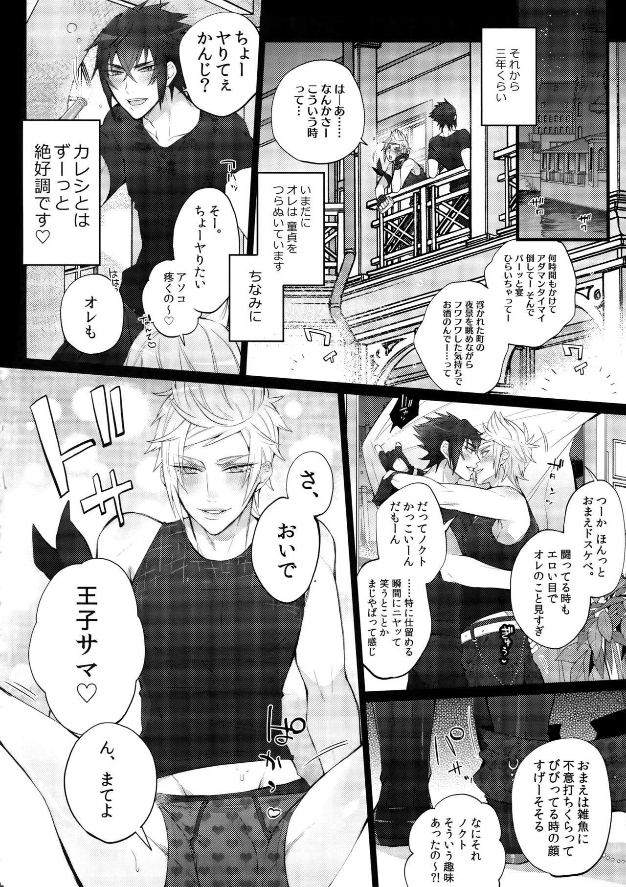 Gehin desu yo! Ouji-sama - Page 13
