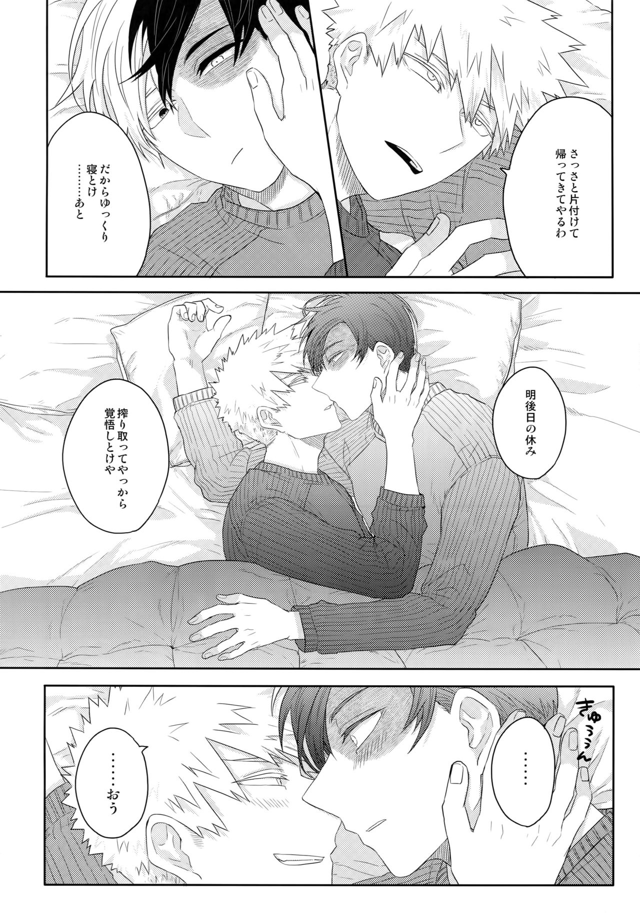 Gobunnoichi - Page 19