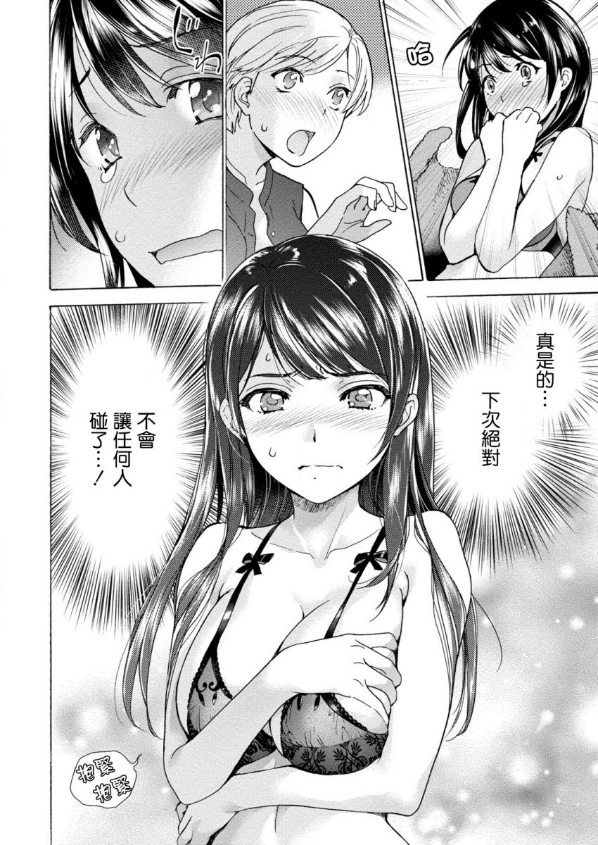 Opparadise wa Shinryouchu | 欧派天国诊疗中 Ch. 4-7 - Page 22