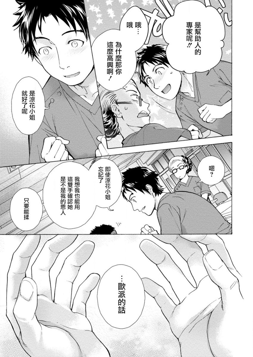 Opparadise wa Shinryouchu | 欧派天国诊疗中 Ch. 4-7 - Page 9