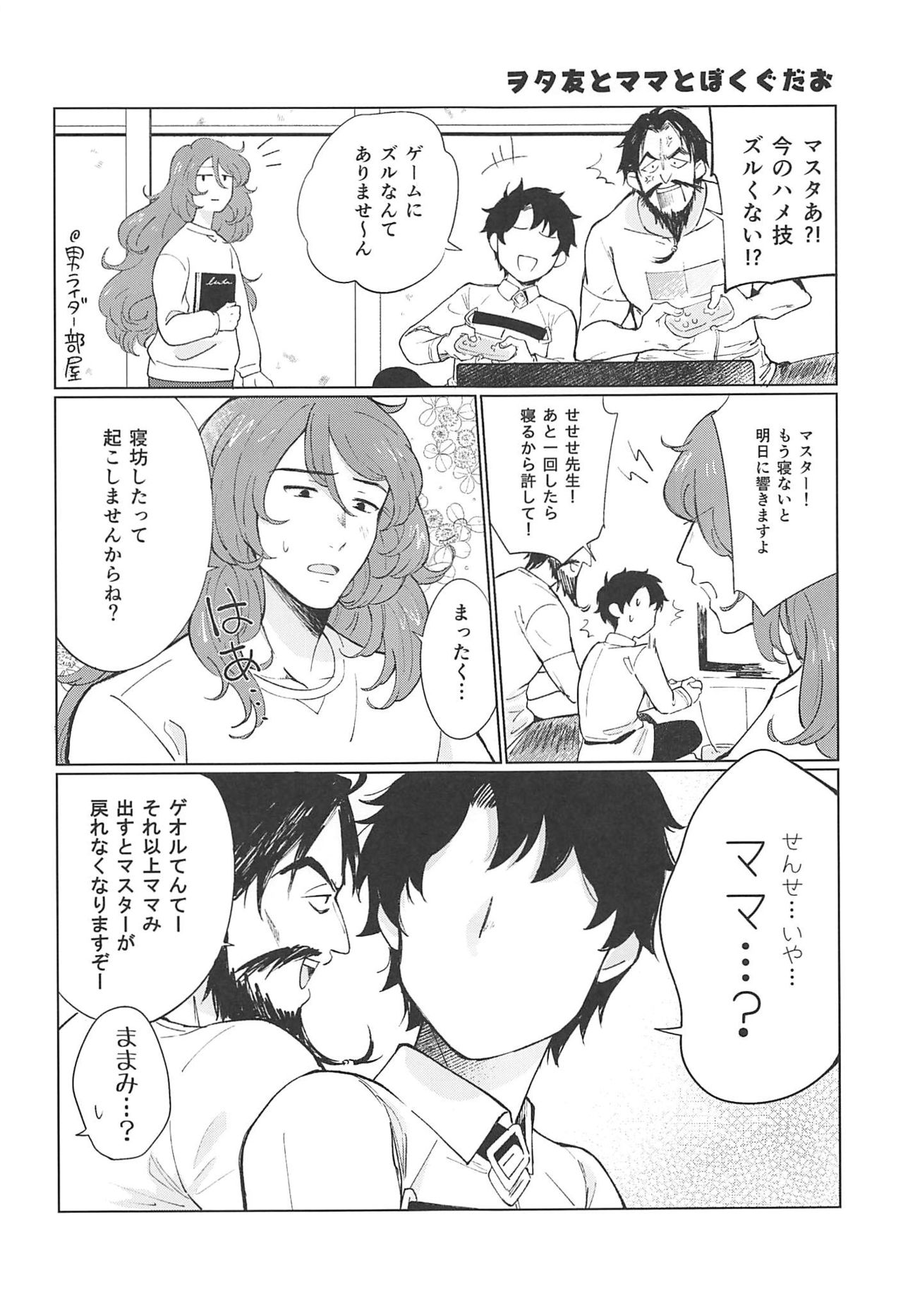 酒呑童子と激強火酒呑単推しぼくぐだお - Page 16