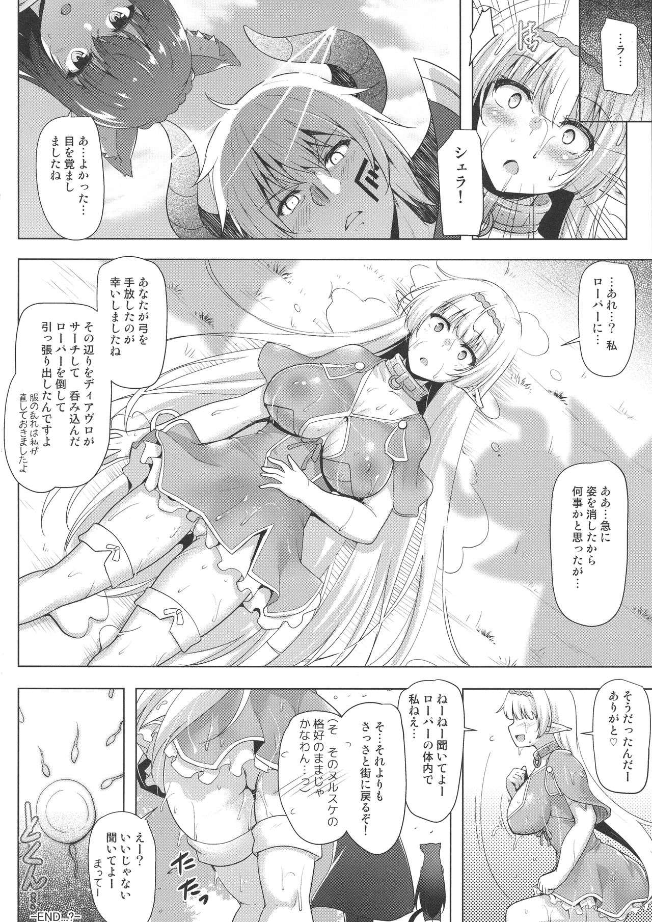 Daniku Elf to Marunomikan - Page 18